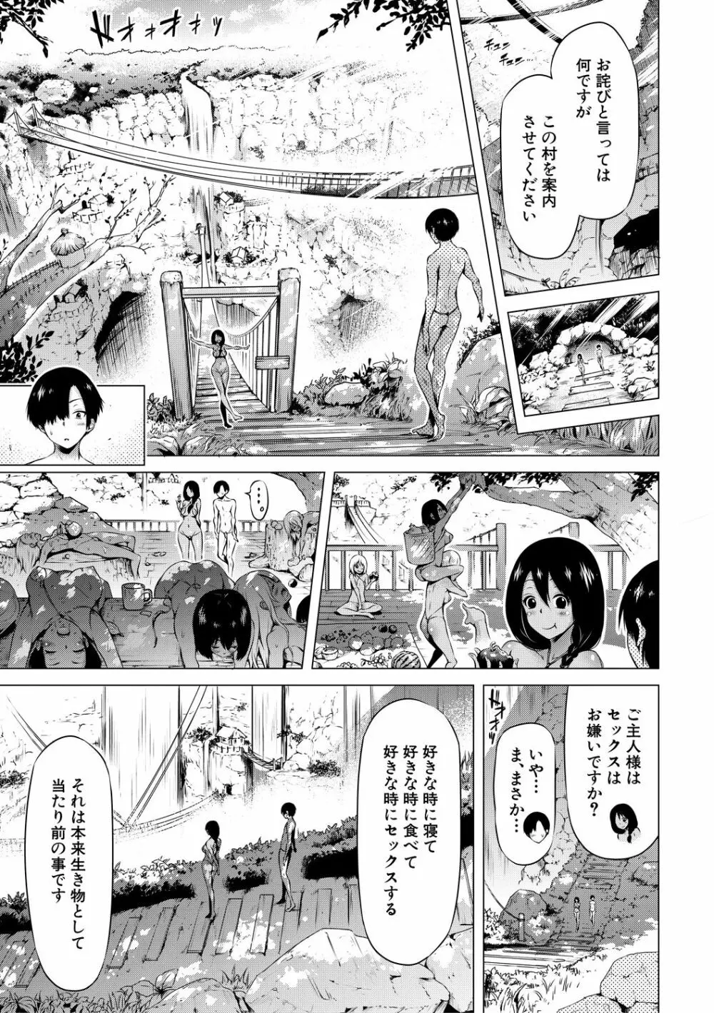 異世界ハーレムパラダイス♡下 Page.26