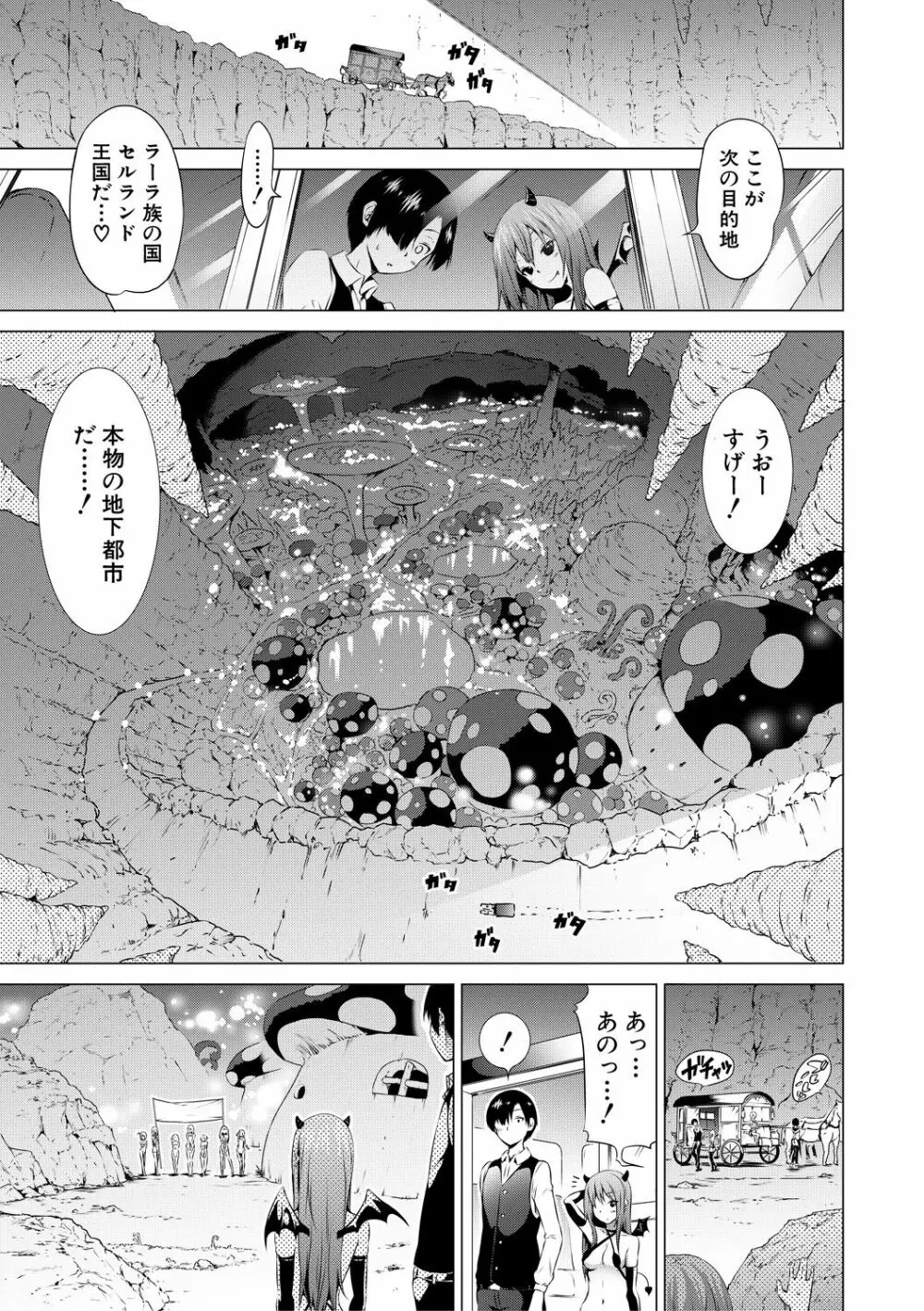 異世界ハーレムパラダイス♡下 Page.80