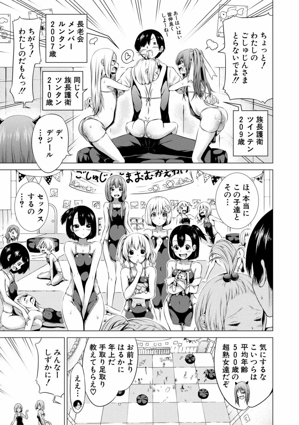 異世界ハーレムパラダイス♡下 Page.82