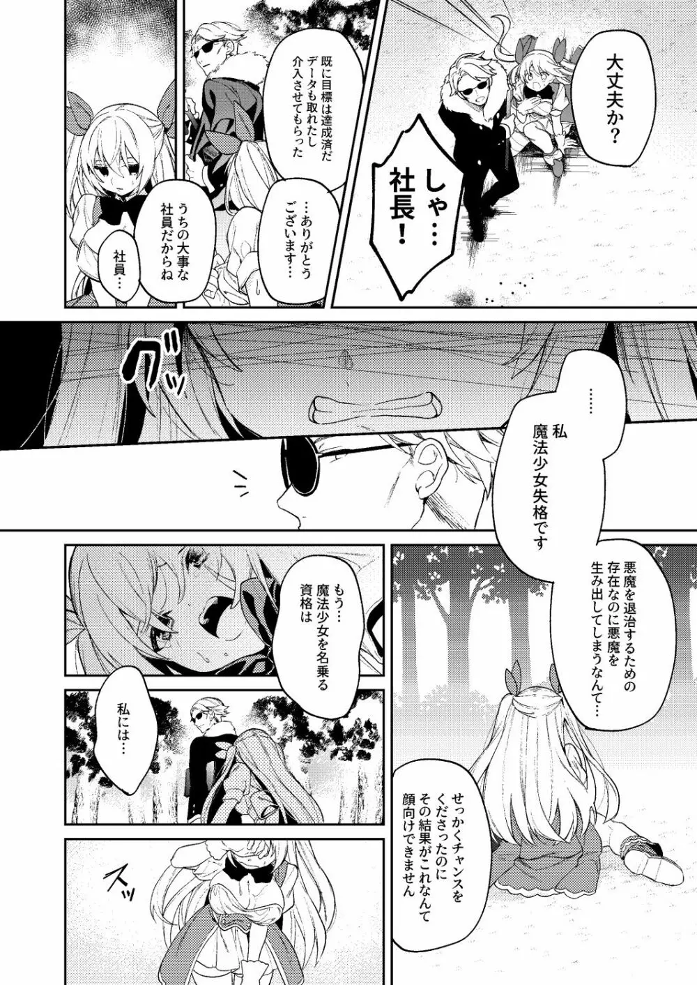 ドMな魔法少女が触手に色々される話 Page.18