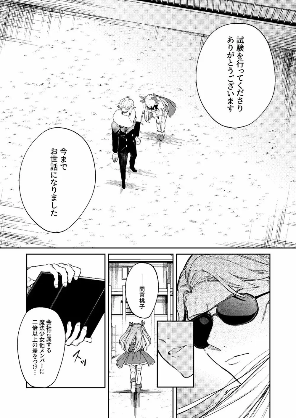 ドMな魔法少女が触手に色々される話 Page.19