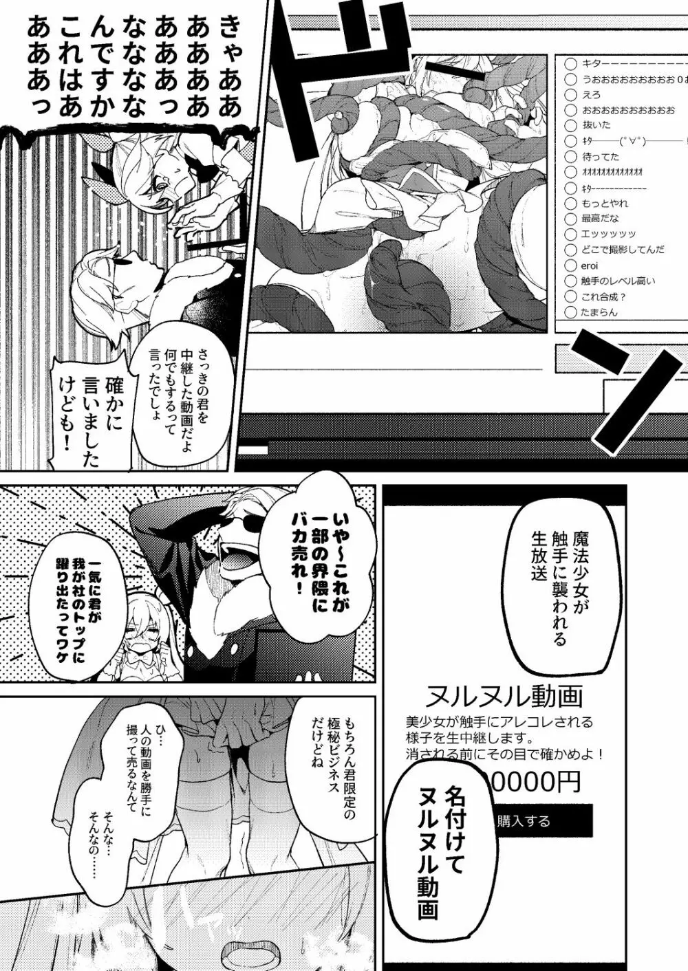 ドMな魔法少女が触手に色々される話 Page.21