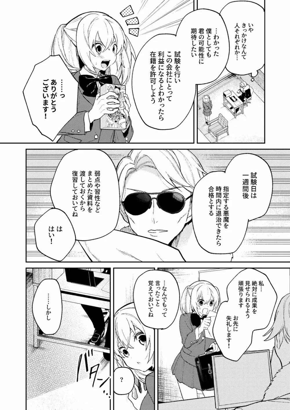 ドMな魔法少女が触手に色々される話 Page.6