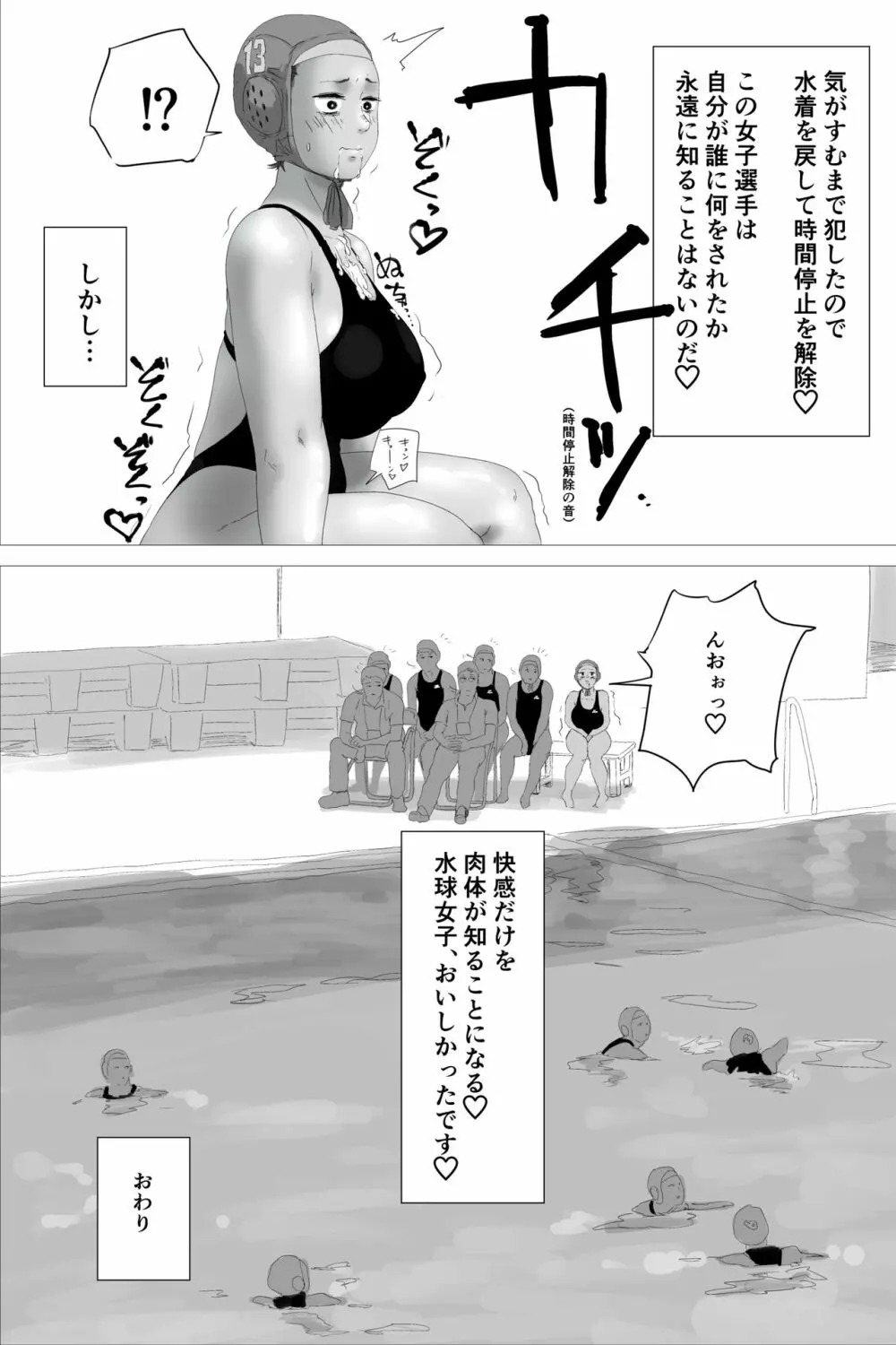 時間停止交尾 Page.16