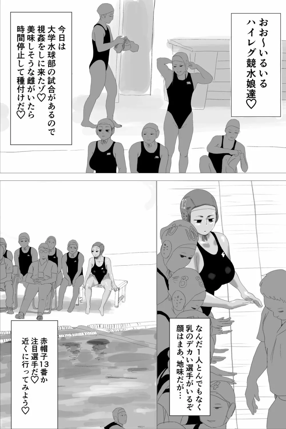 時間停止交尾 Page.8