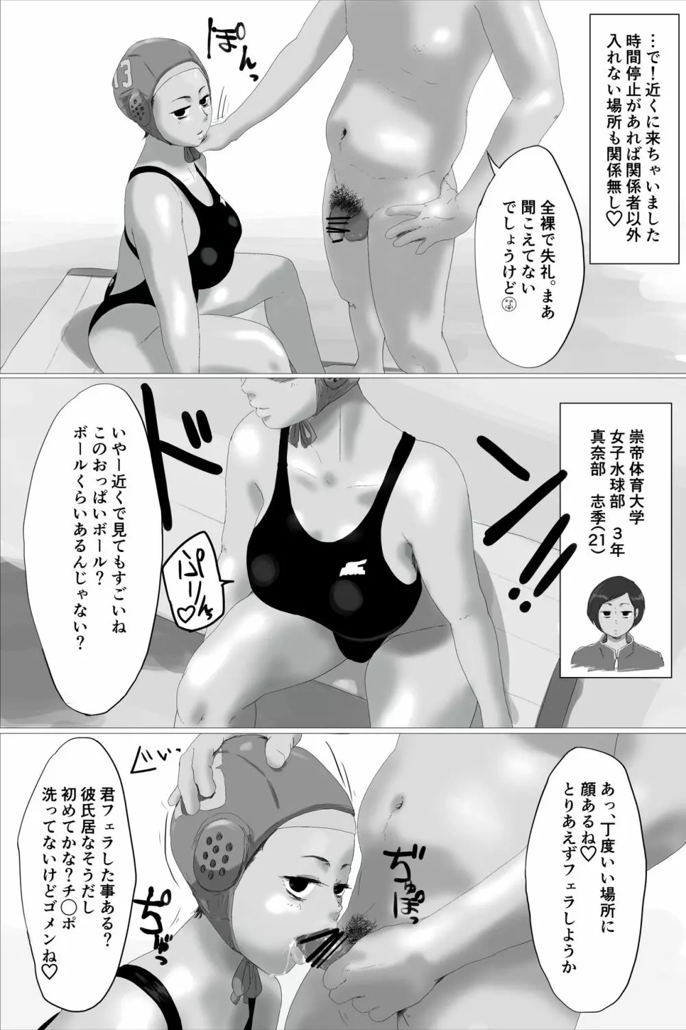 時間停止交尾 Page.9