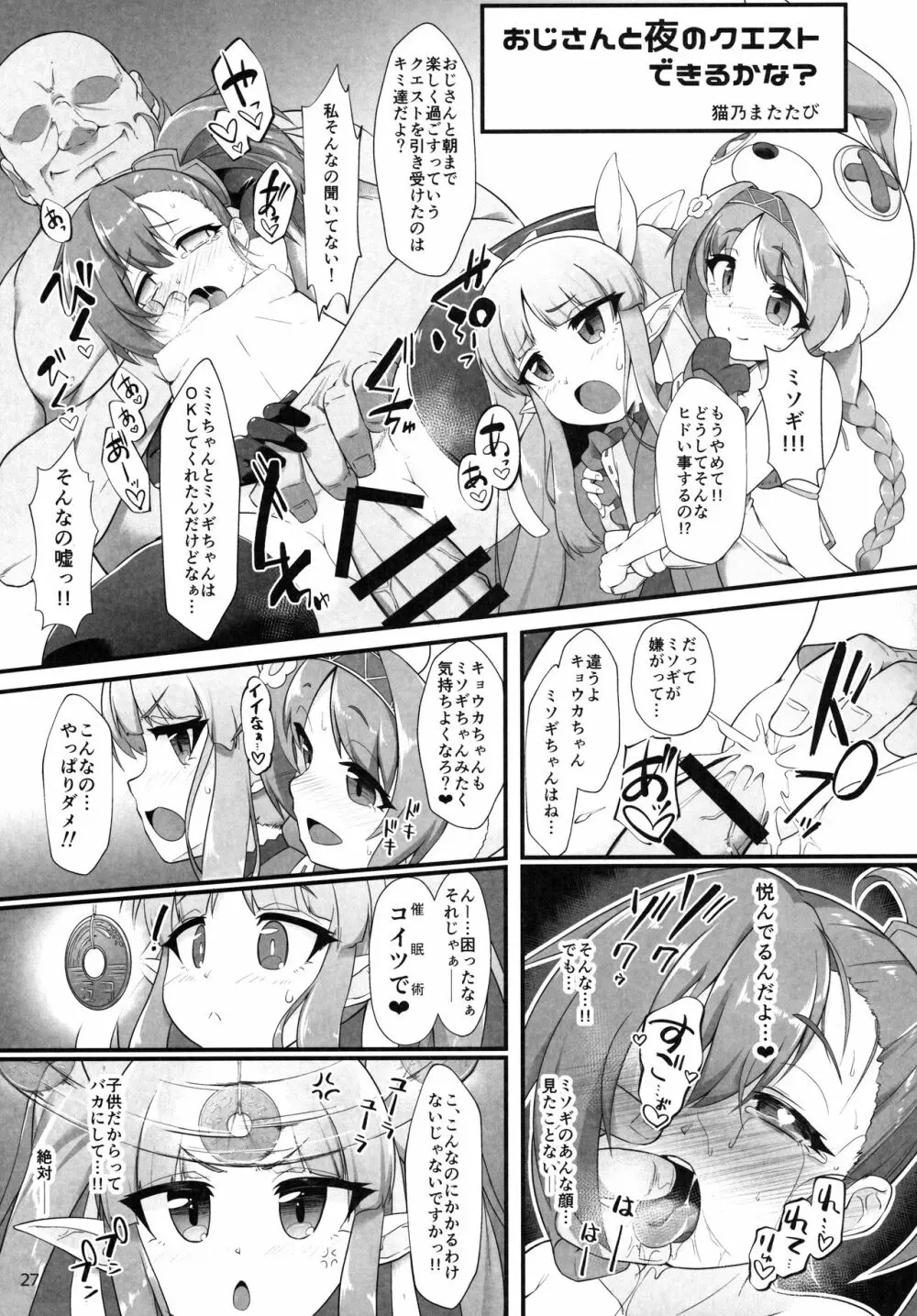 リトルランドソルパトリオティズム Page.25