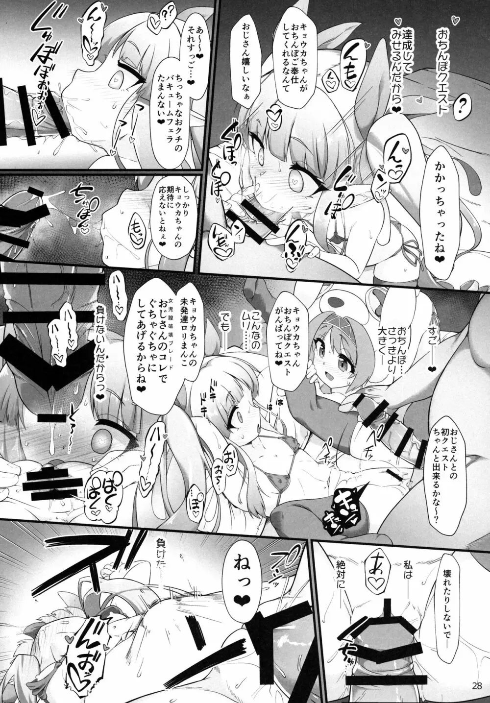 リトルランドソルパトリオティズム Page.26