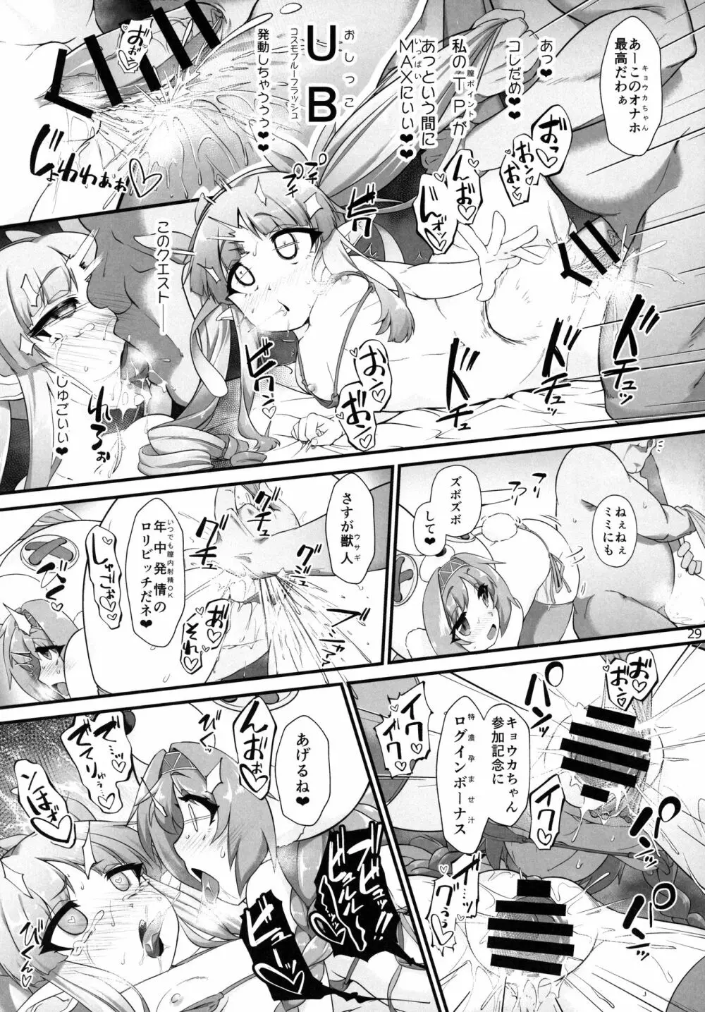 リトルランドソルパトリオティズム Page.27