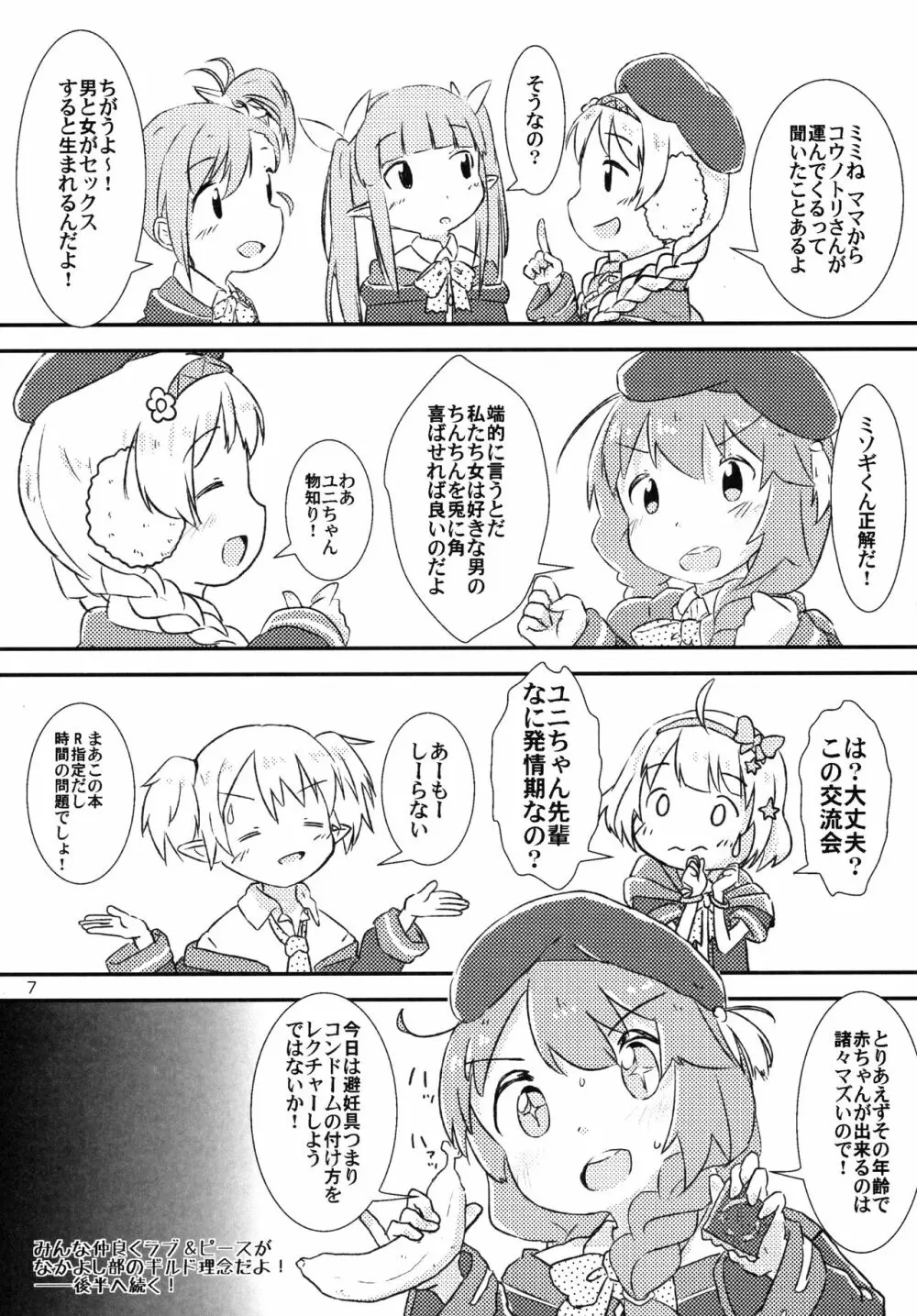 リトルランドソルパトリオティズム Page.5