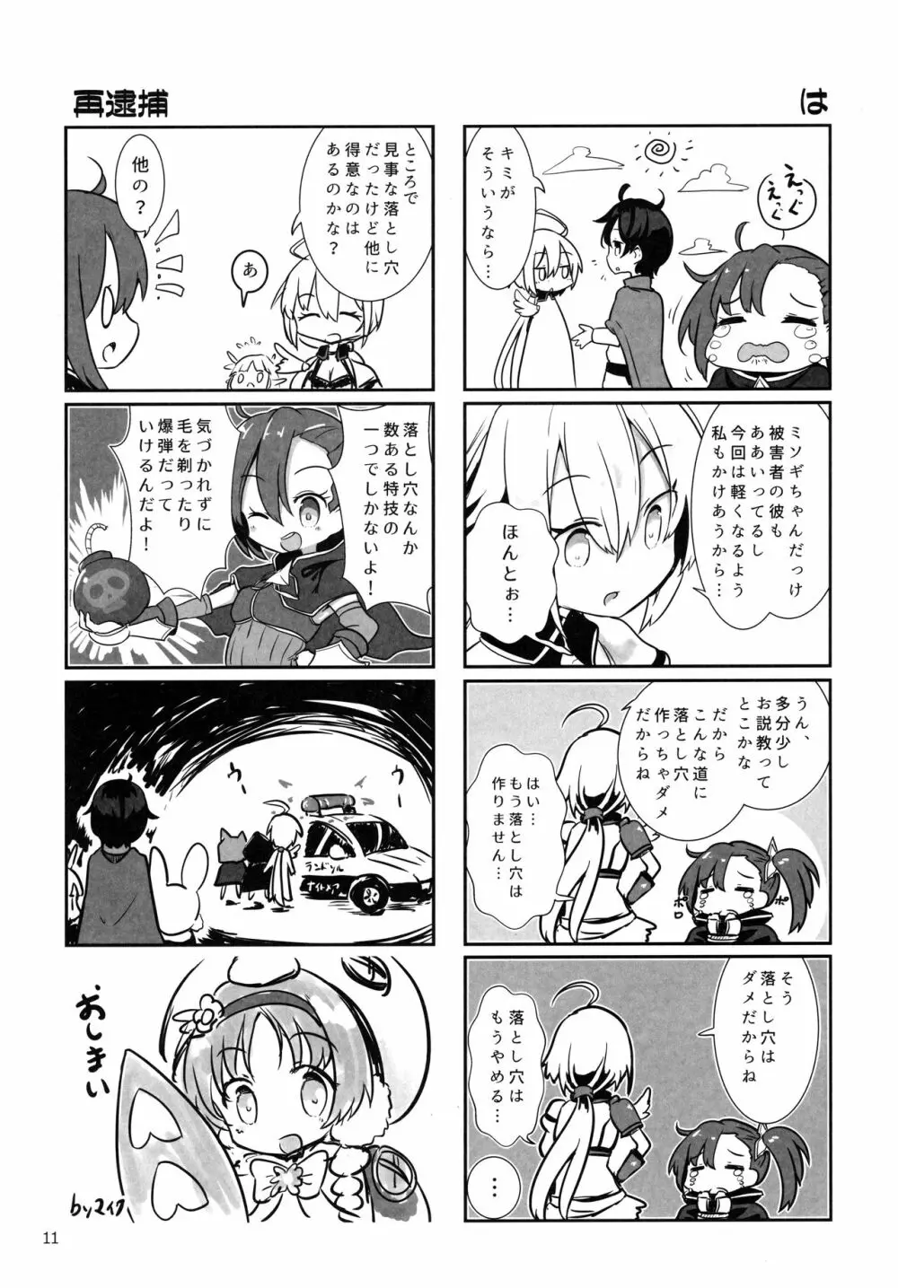 リトルランドソルパトリオティズム Page.9