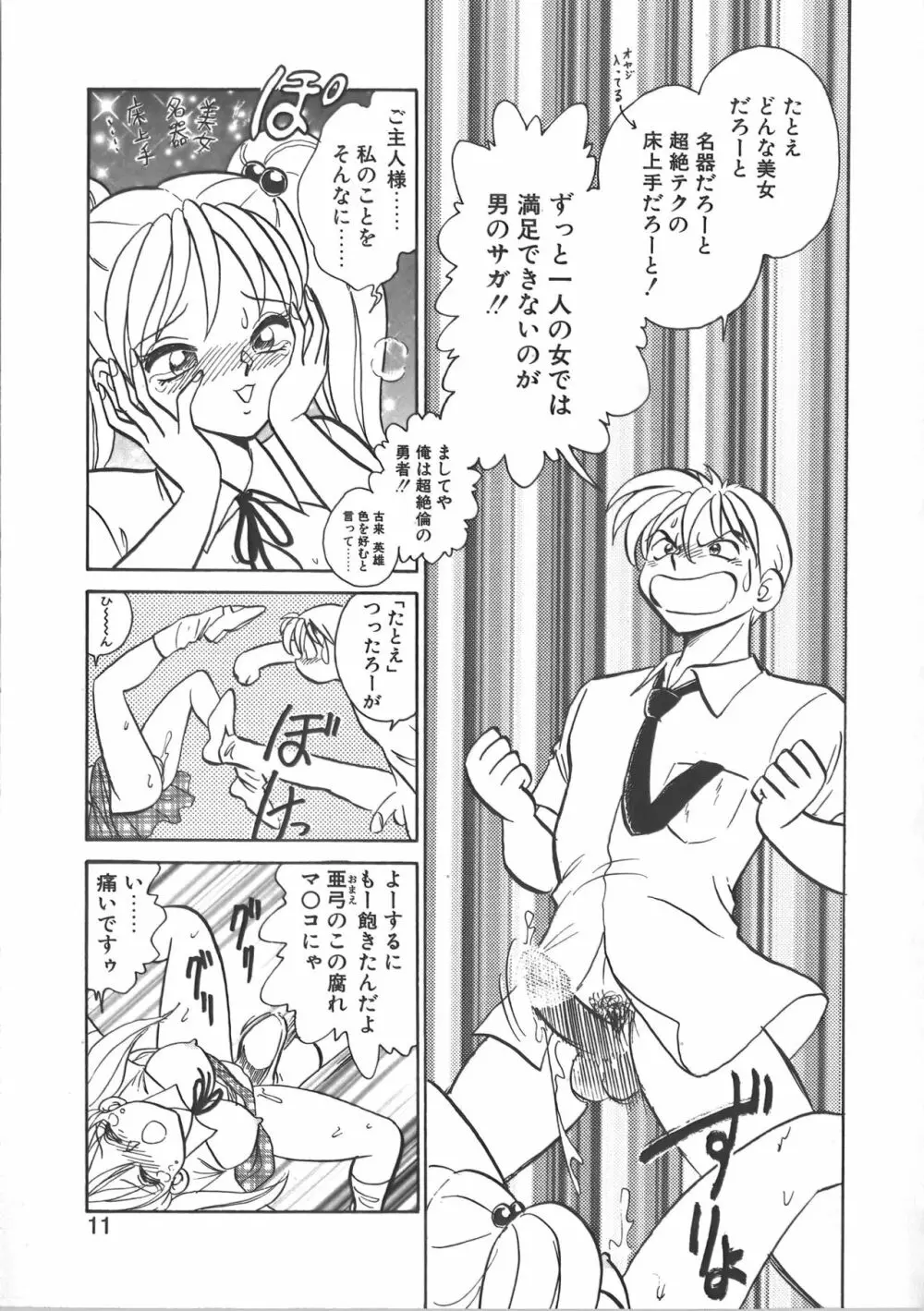 亜弓ちゃんといろいろ Page.11