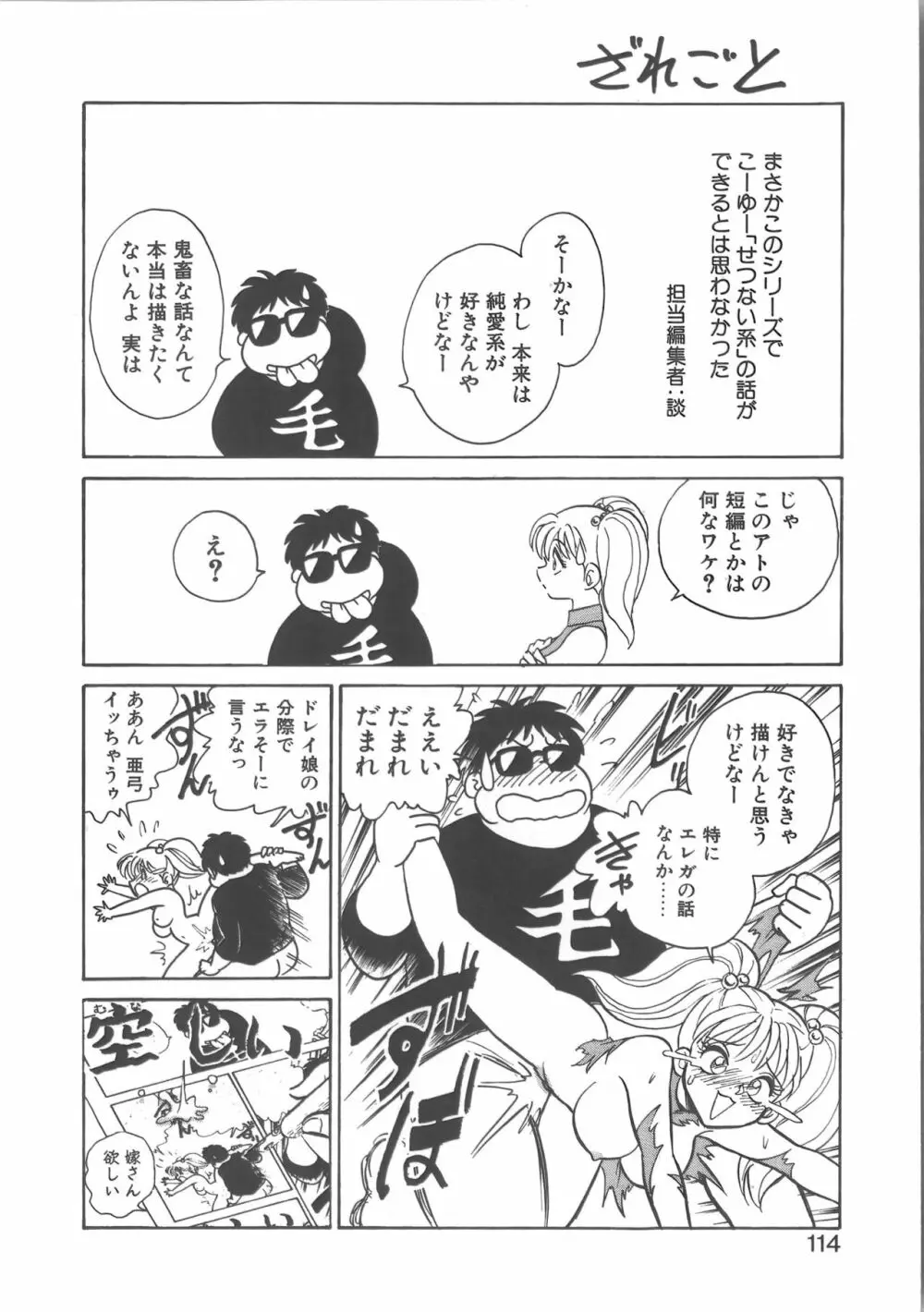 亜弓ちゃんといろいろ Page.114