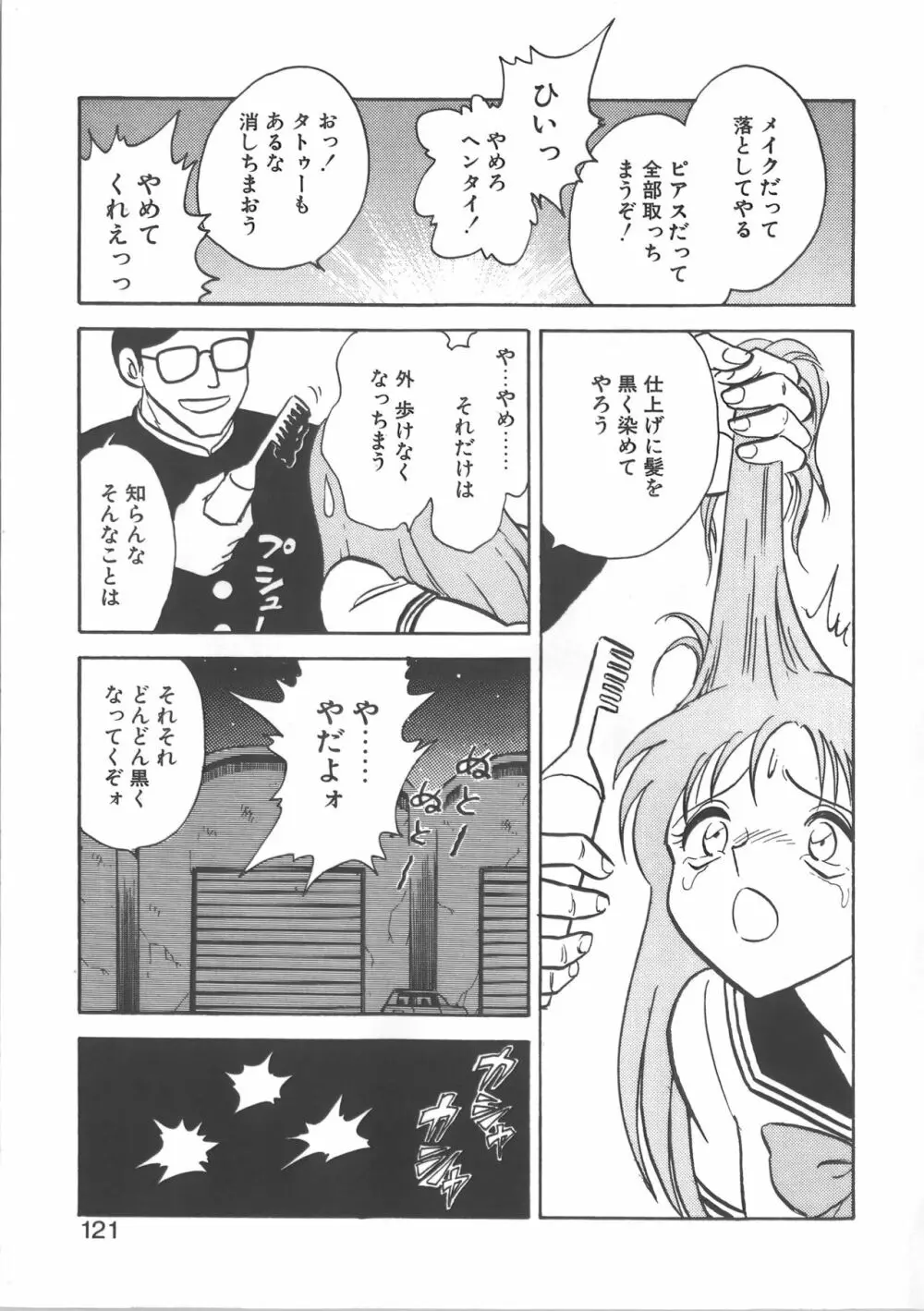 亜弓ちゃんといろいろ Page.121