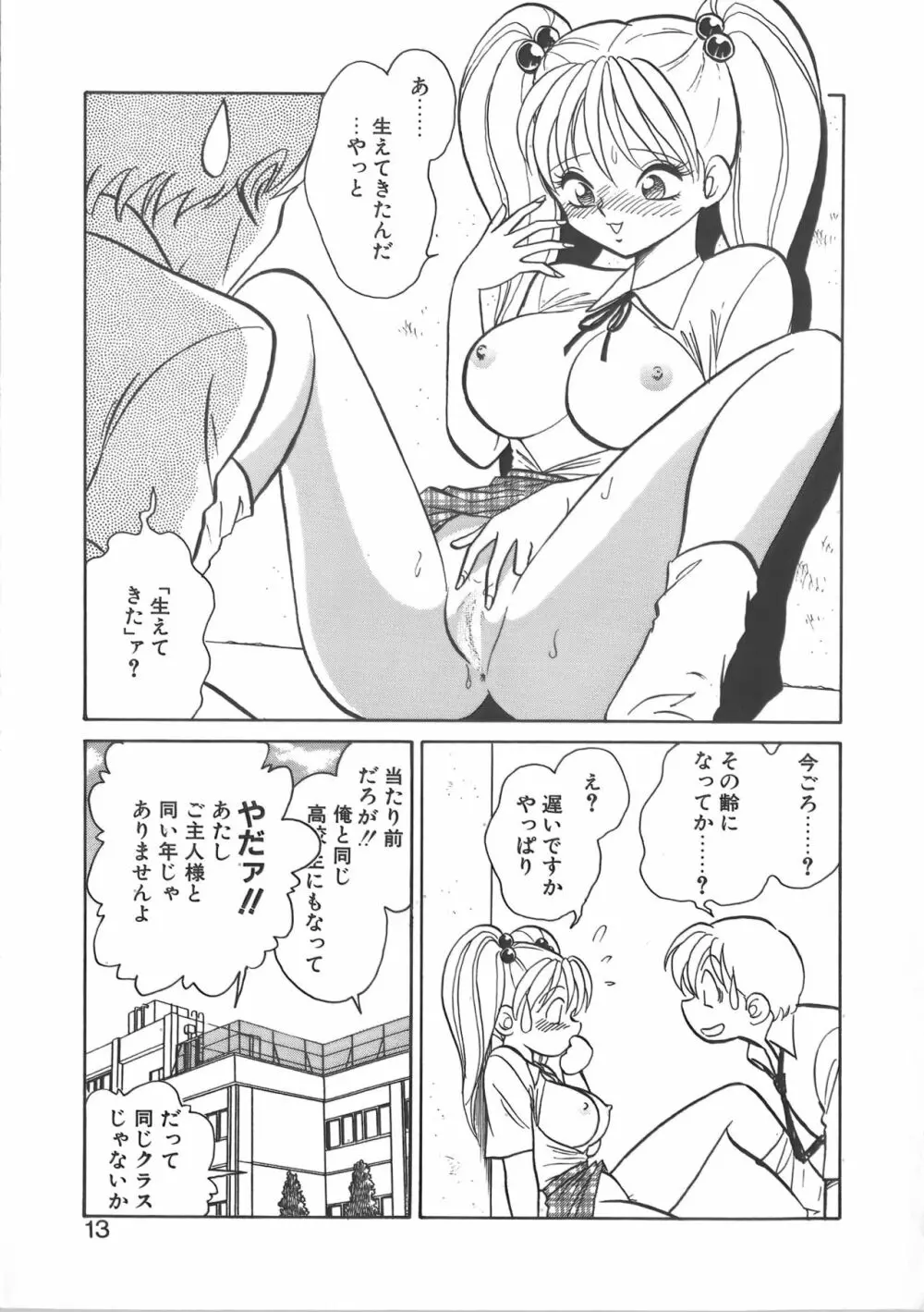 亜弓ちゃんといろいろ Page.13