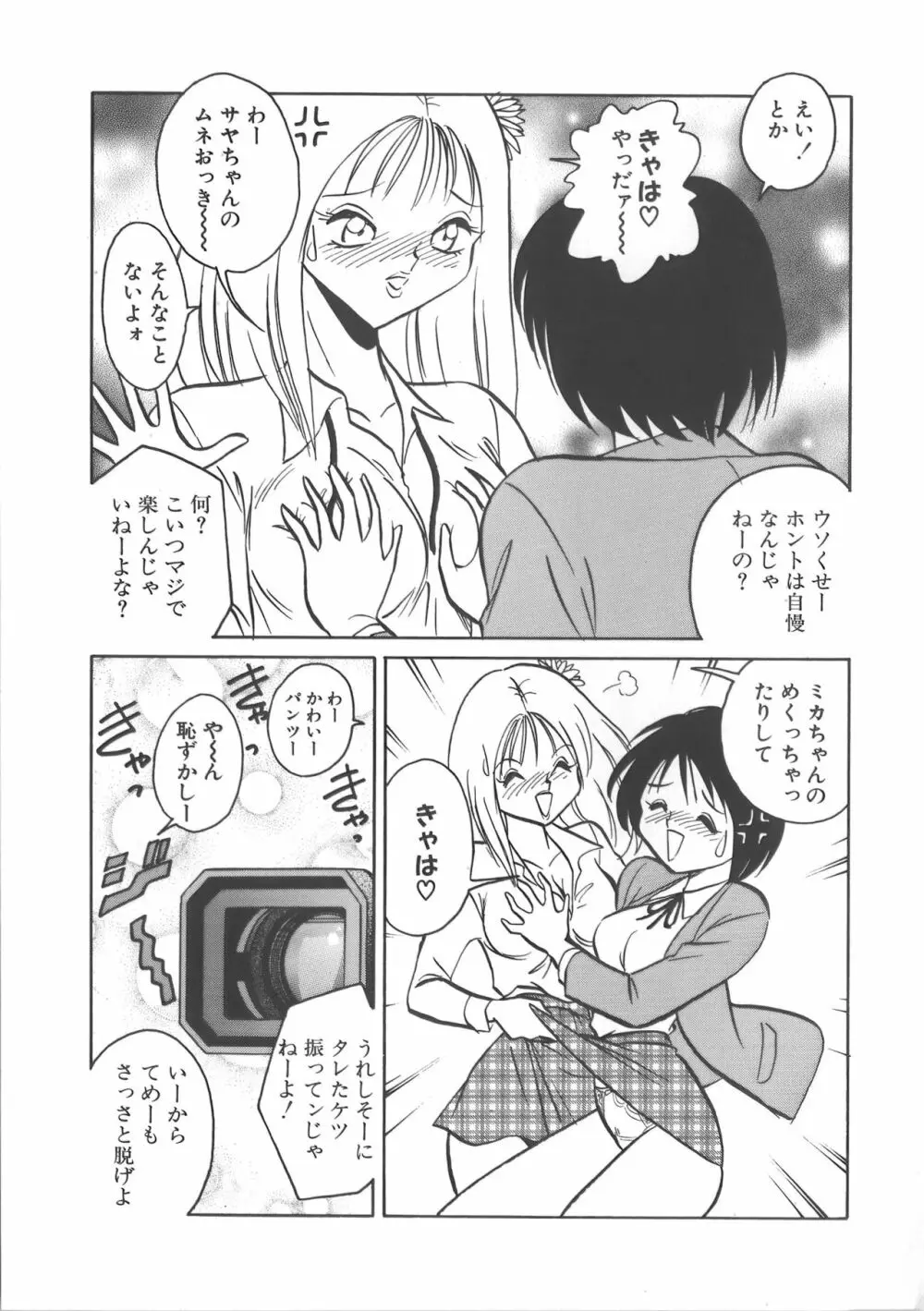 亜弓ちゃんといろいろ Page.135
