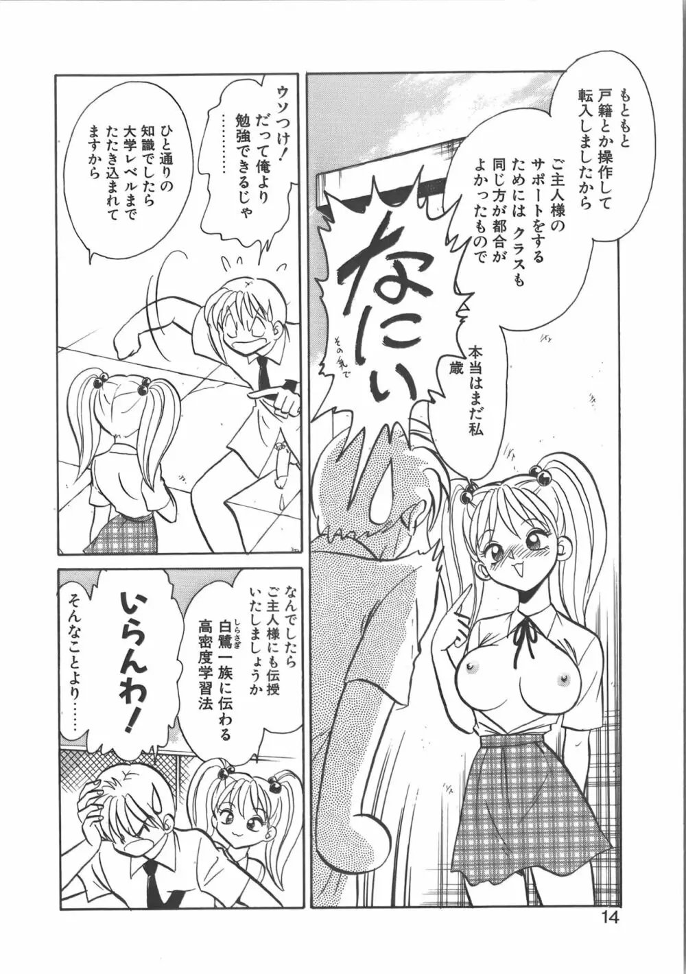 亜弓ちゃんといろいろ Page.14