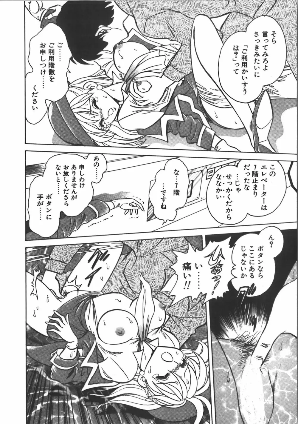 亜弓ちゃんといろいろ Page.156