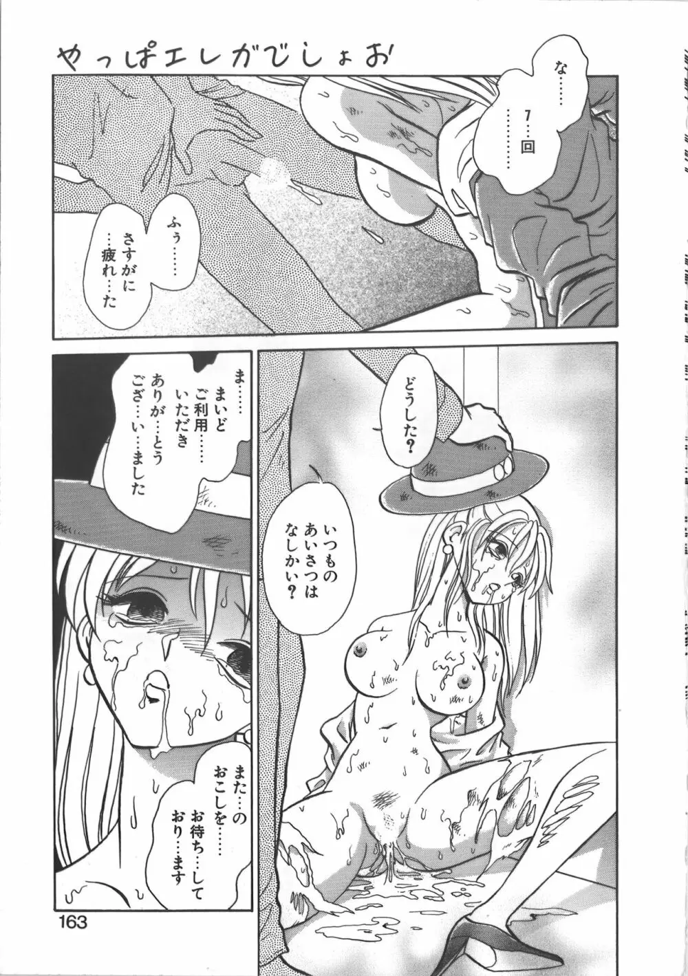 亜弓ちゃんといろいろ Page.163