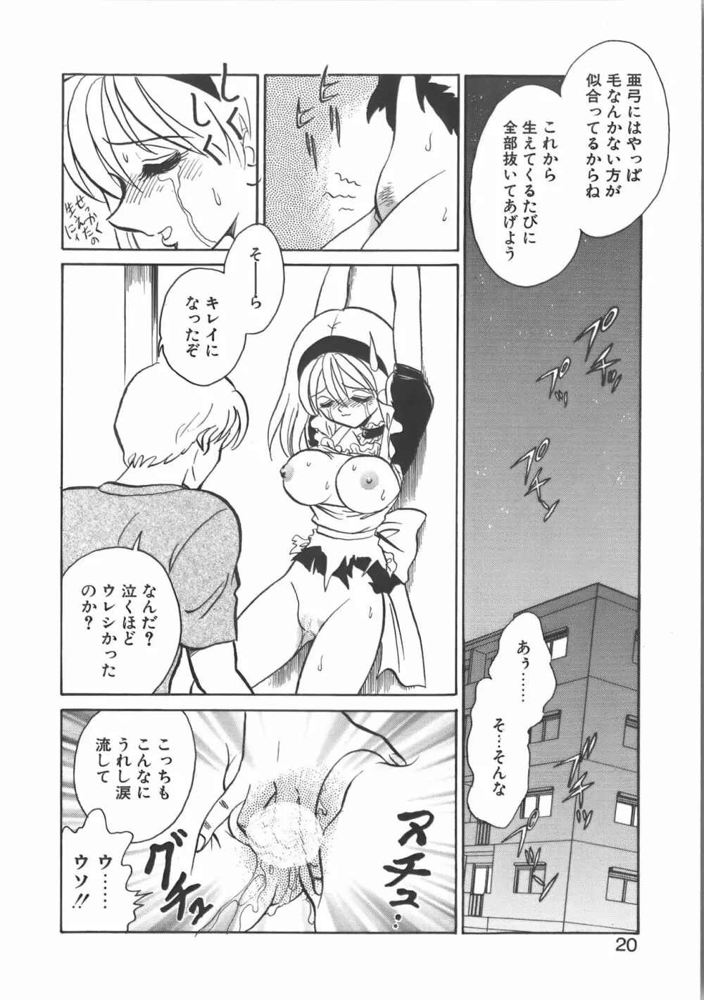 亜弓ちゃんといろいろ Page.20