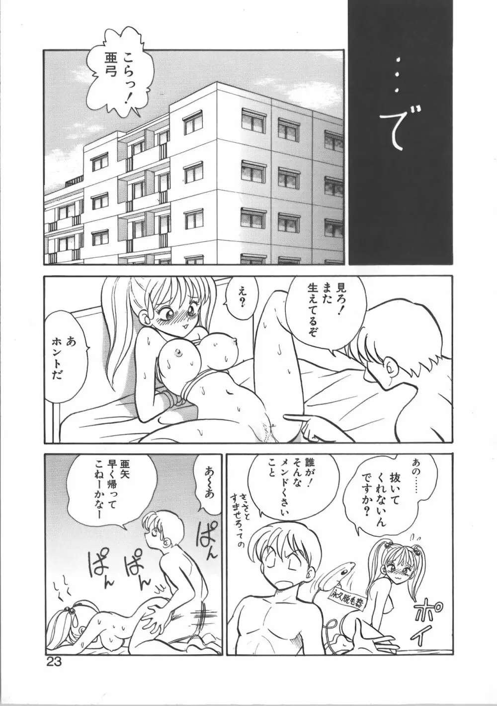 亜弓ちゃんといろいろ Page.23