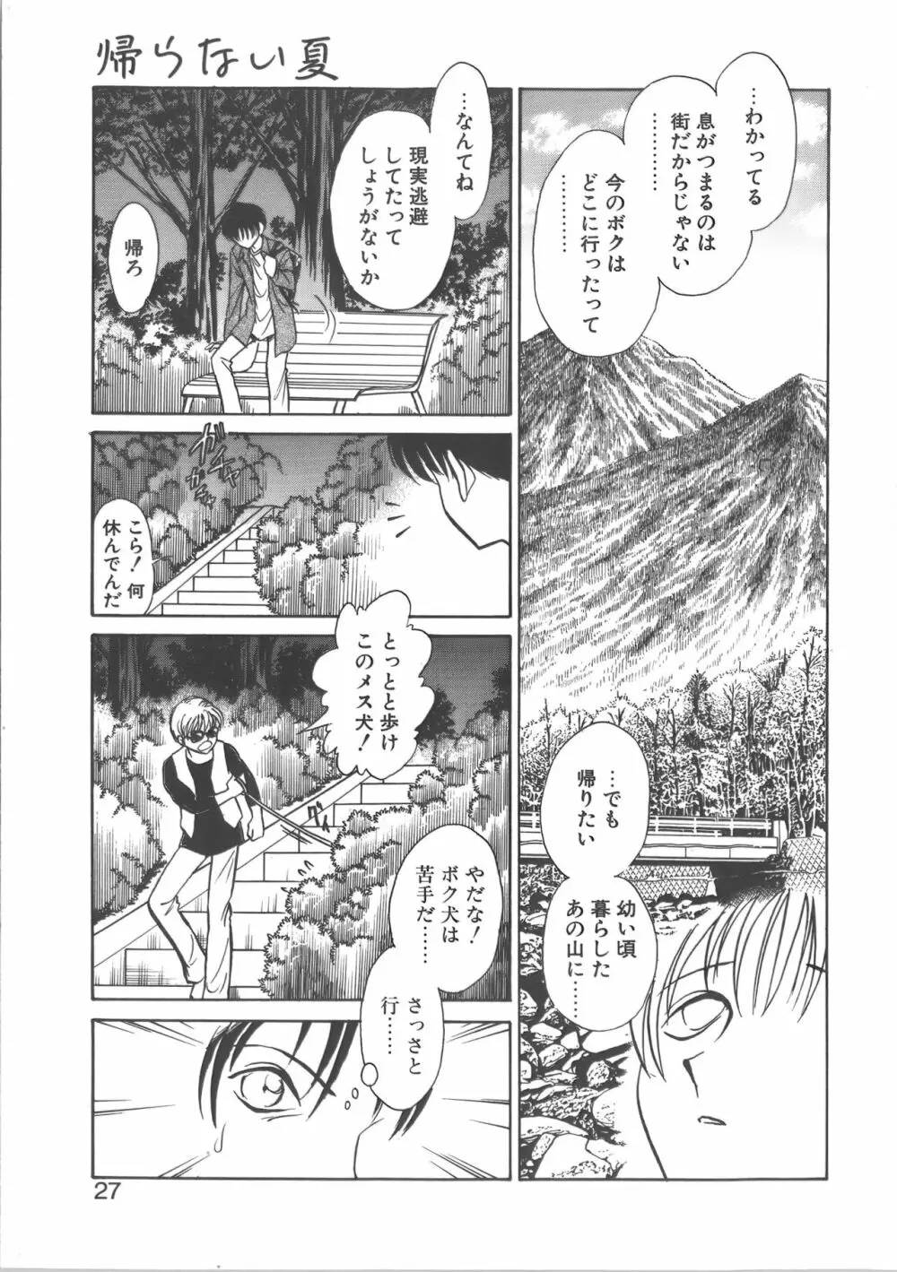 亜弓ちゃんといろいろ Page.27