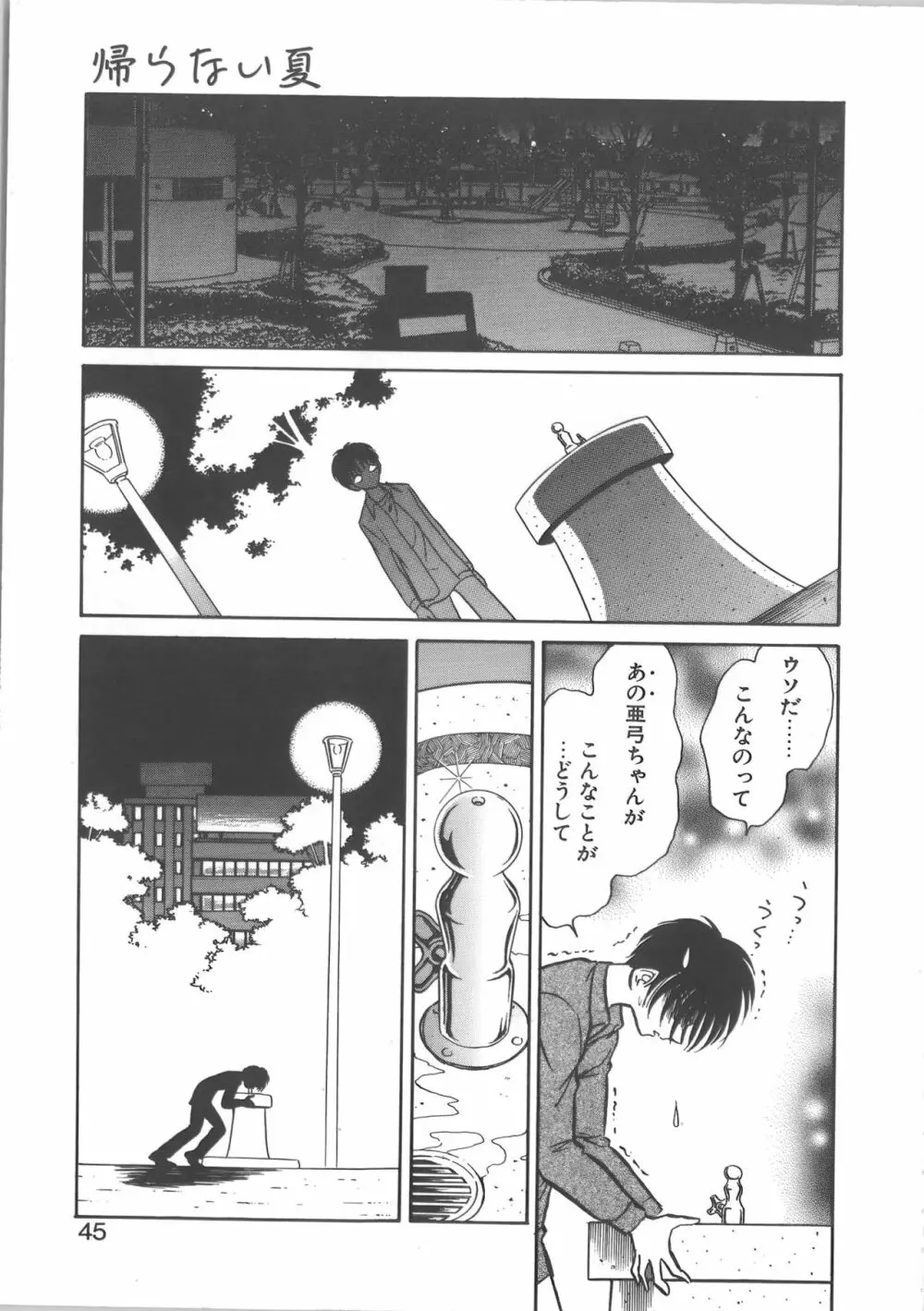 亜弓ちゃんといろいろ Page.45