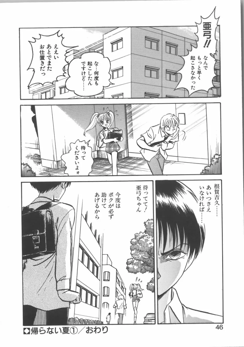 亜弓ちゃんといろいろ Page.46