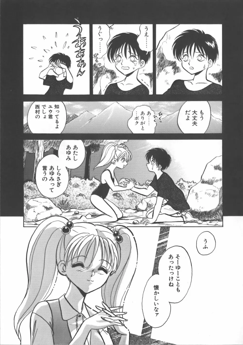 亜弓ちゃんといろいろ Page.53