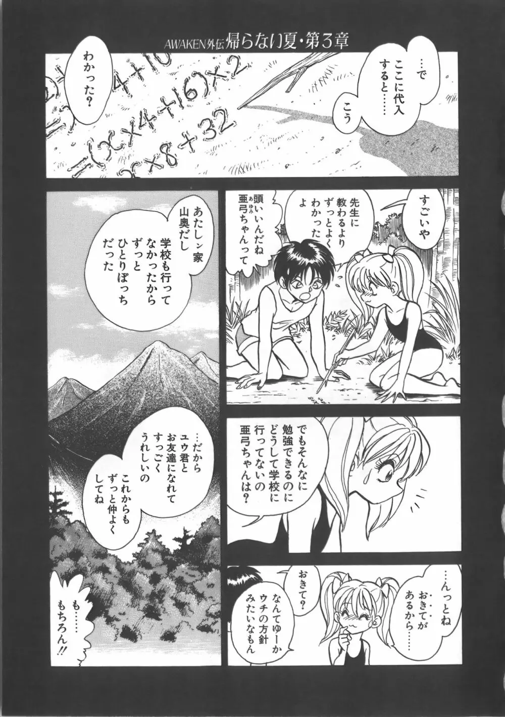 亜弓ちゃんといろいろ Page.67