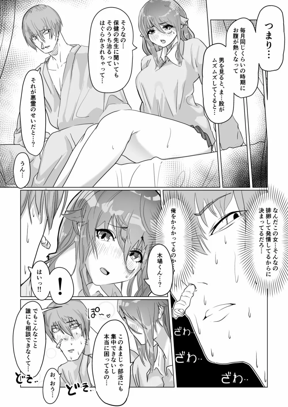 チア部の彼女がえっちな霊に憑かれたみたいです… Page.10