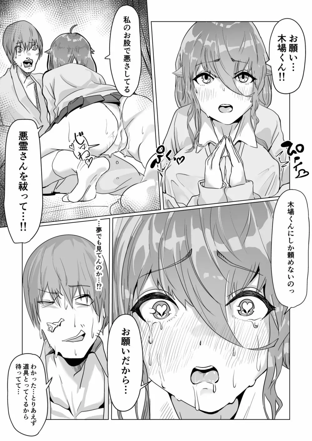 チア部の彼女がえっちな霊に憑かれたみたいです… Page.11