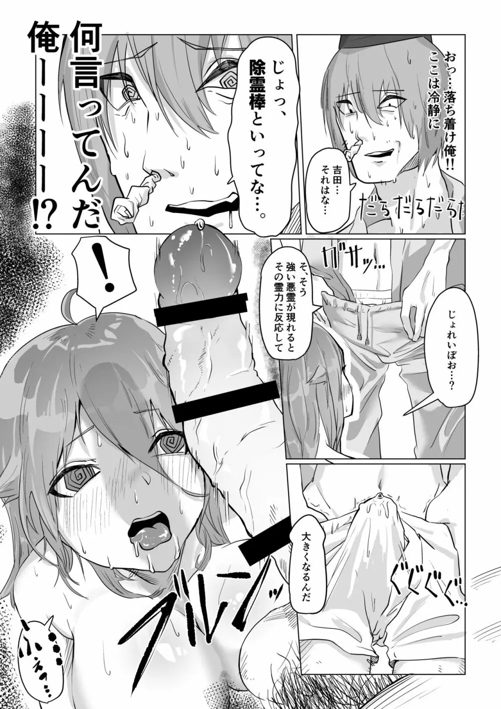 チア部の彼女がえっちな霊に憑かれたみたいです… Page.19