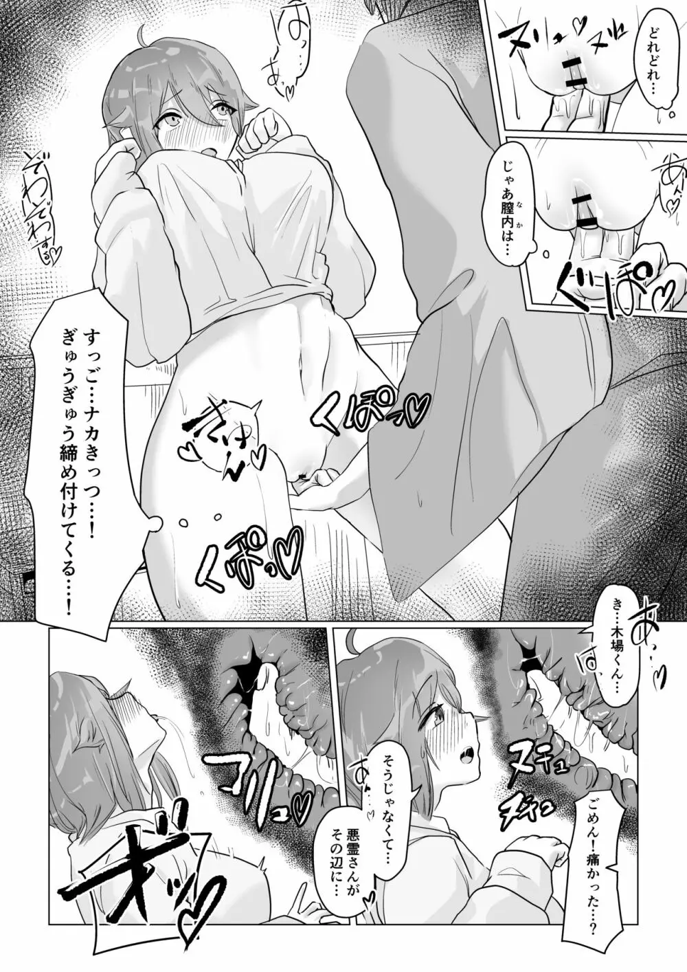 チア部の彼女がえっちな霊に憑かれたみたいです… Page.27