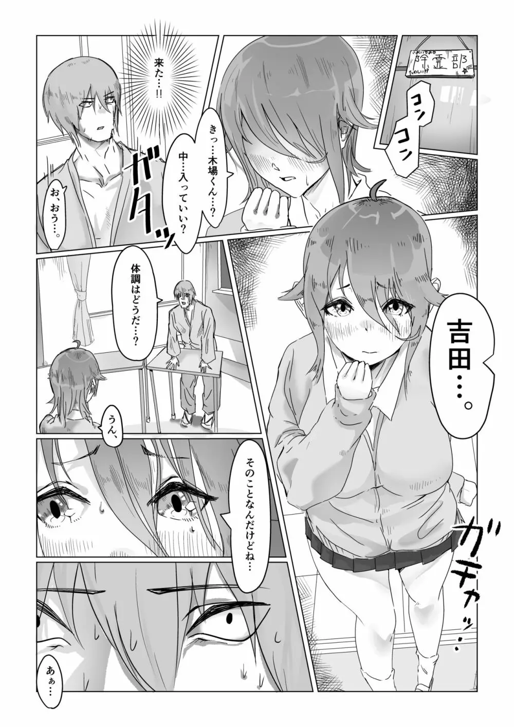 チア部の彼女がえっちな霊に憑かれたみたいです… Page.3