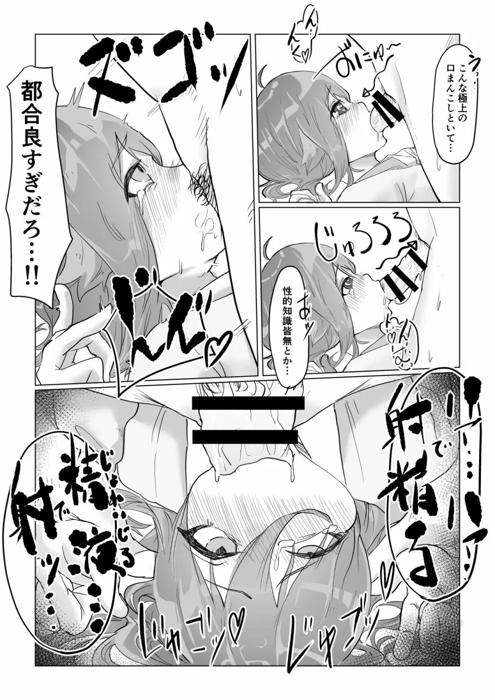 チア部の彼女がえっちな霊に憑かれたみたいです… Page.31