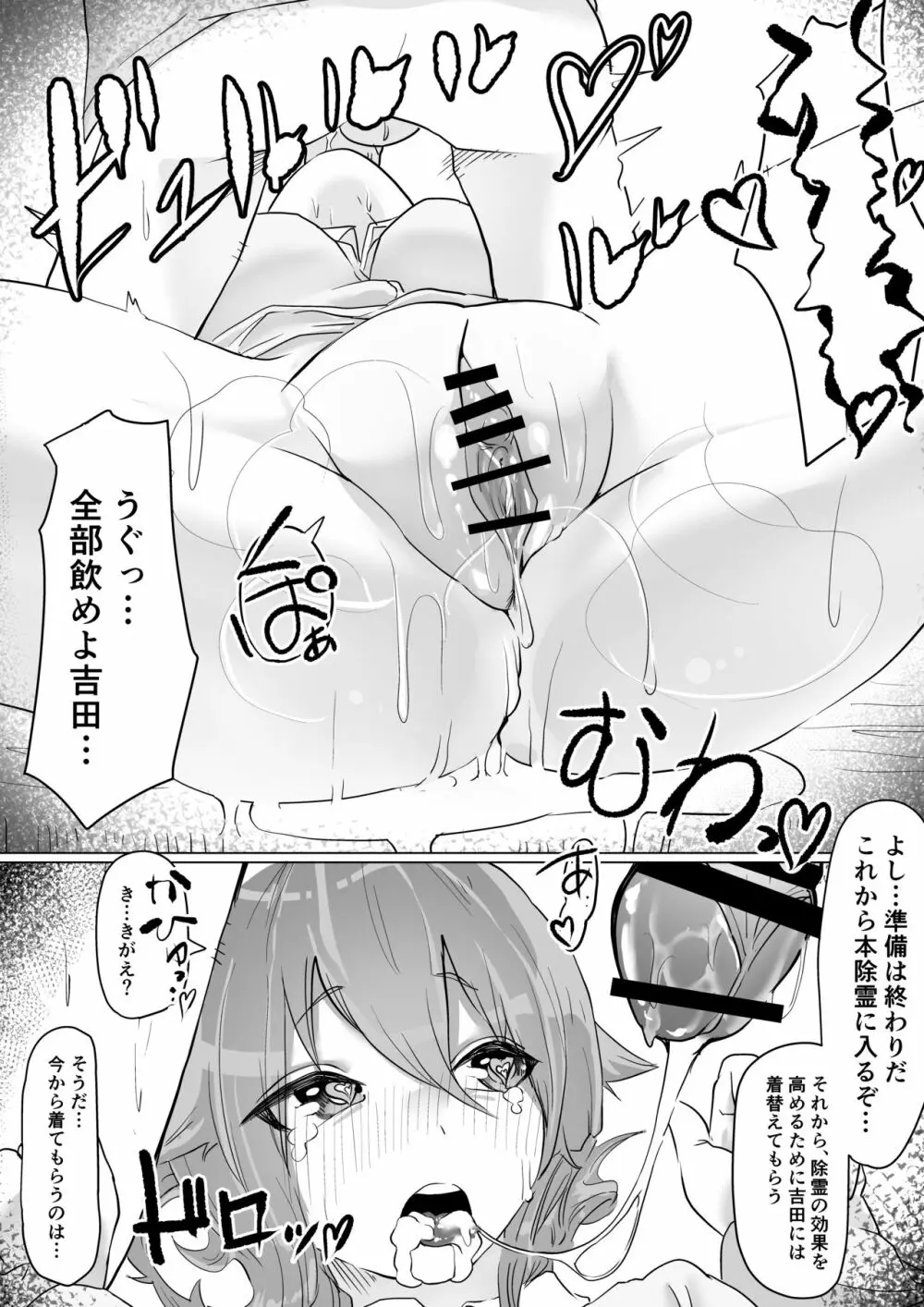 チア部の彼女がえっちな霊に憑かれたみたいです… Page.32