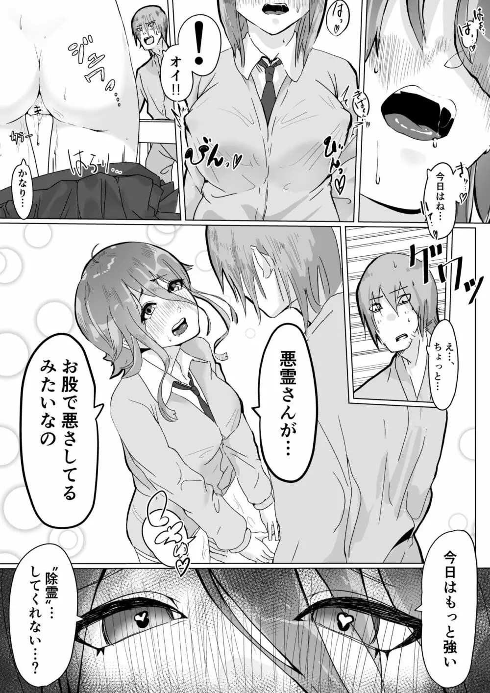 チア部の彼女がえっちな霊に憑かれたみたいです… Page.4