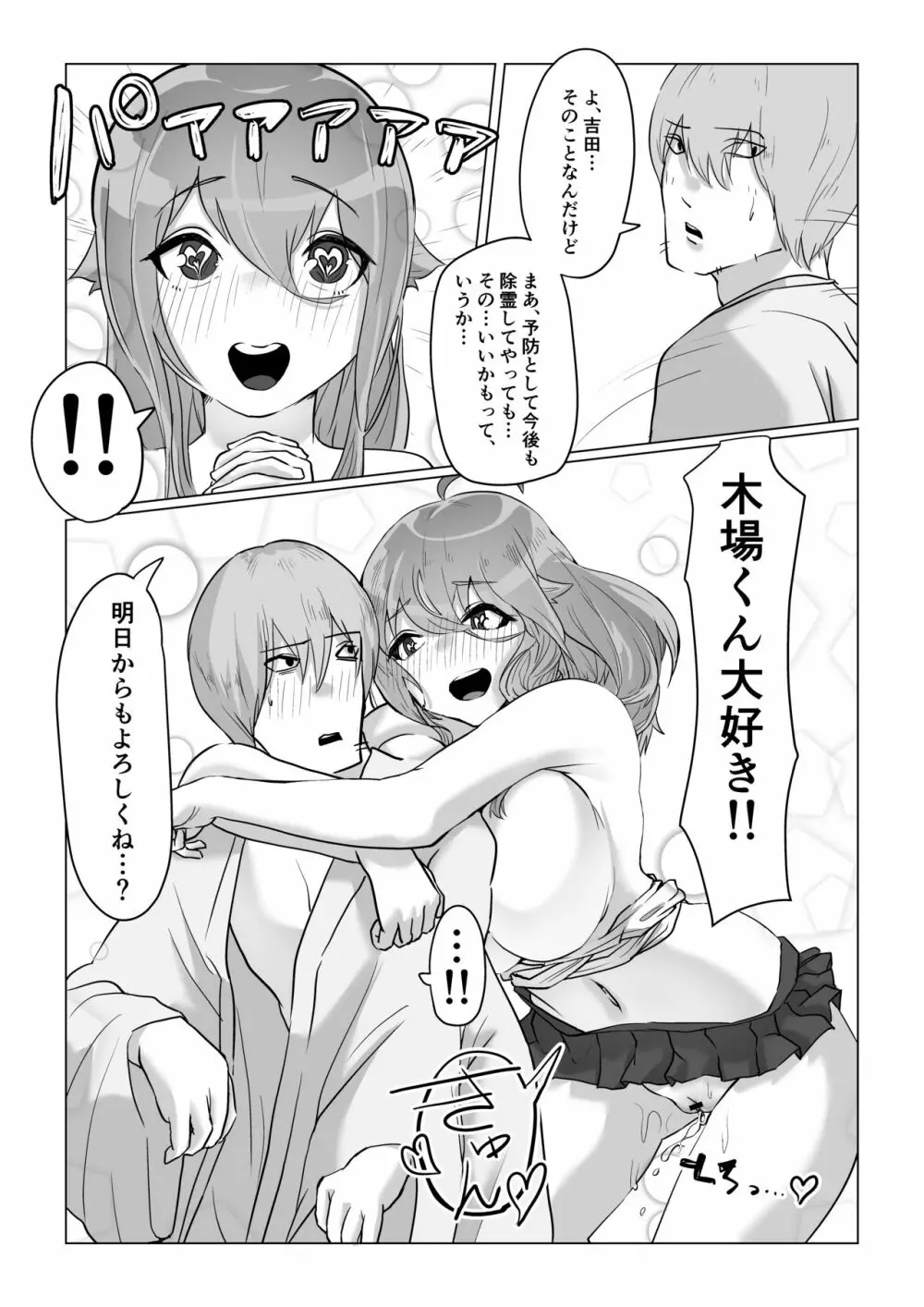 チア部の彼女がえっちな霊に憑かれたみたいです… Page.45