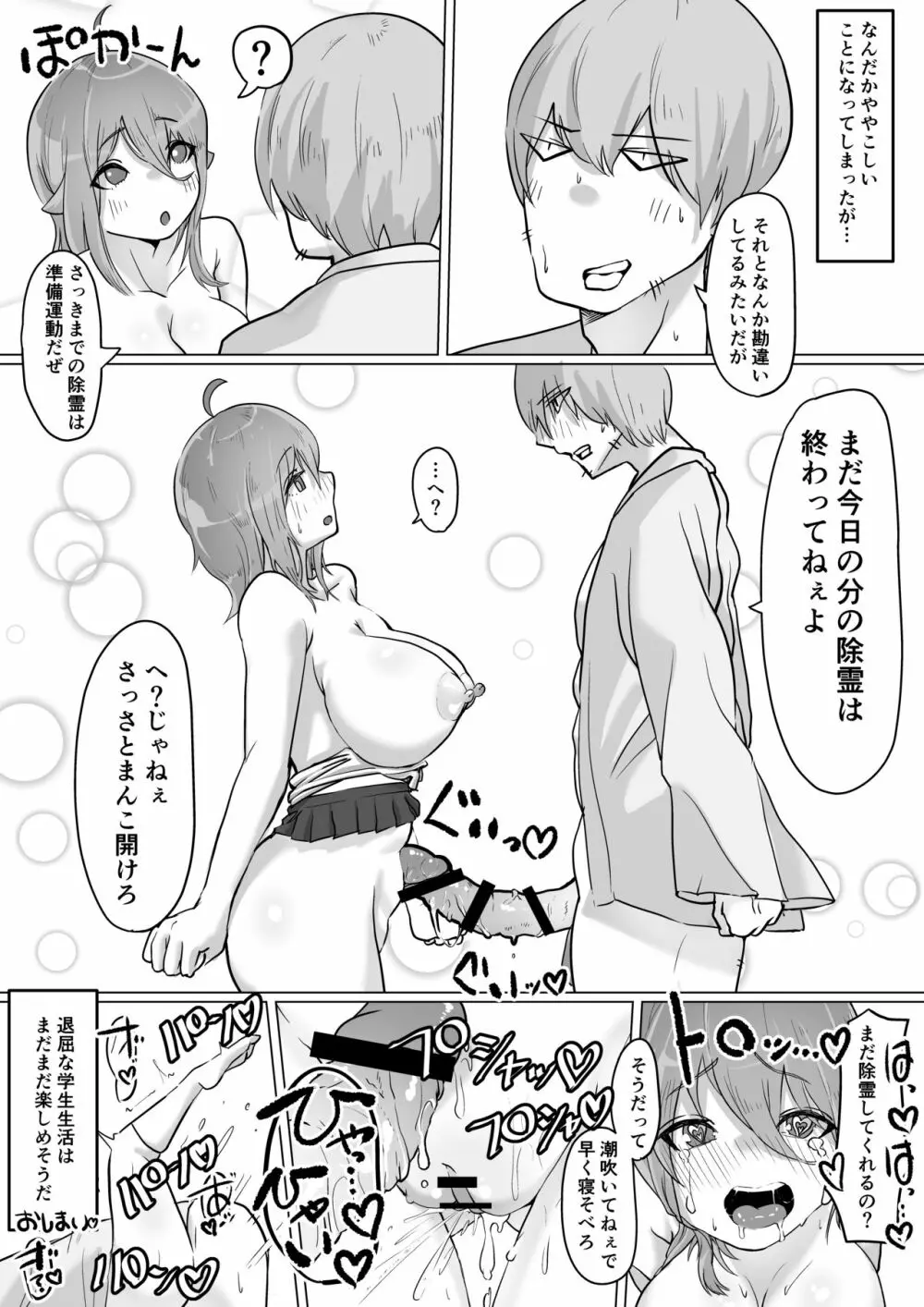 チア部の彼女がえっちな霊に憑かれたみたいです… Page.46