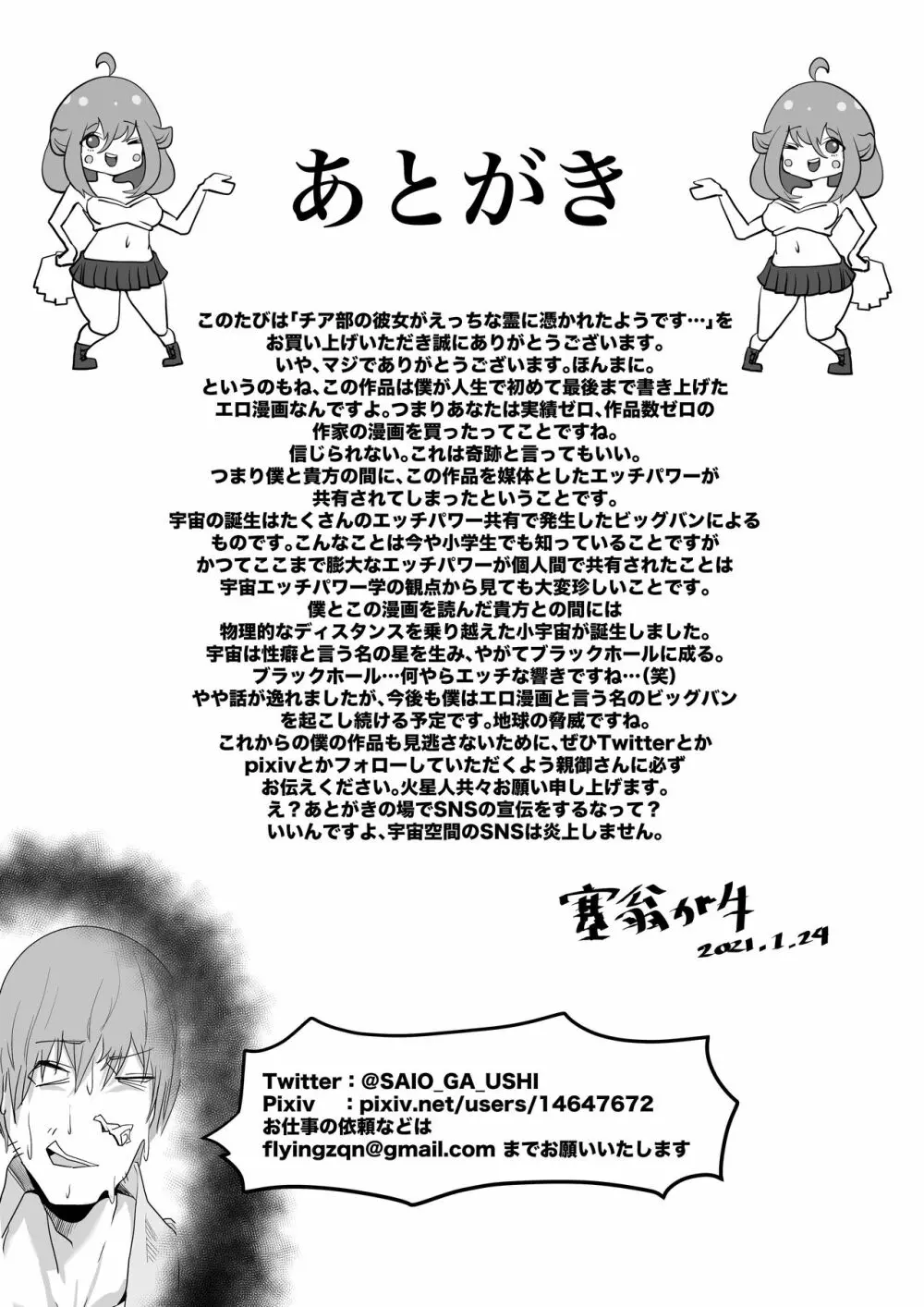 チア部の彼女がえっちな霊に憑かれたみたいです… Page.47