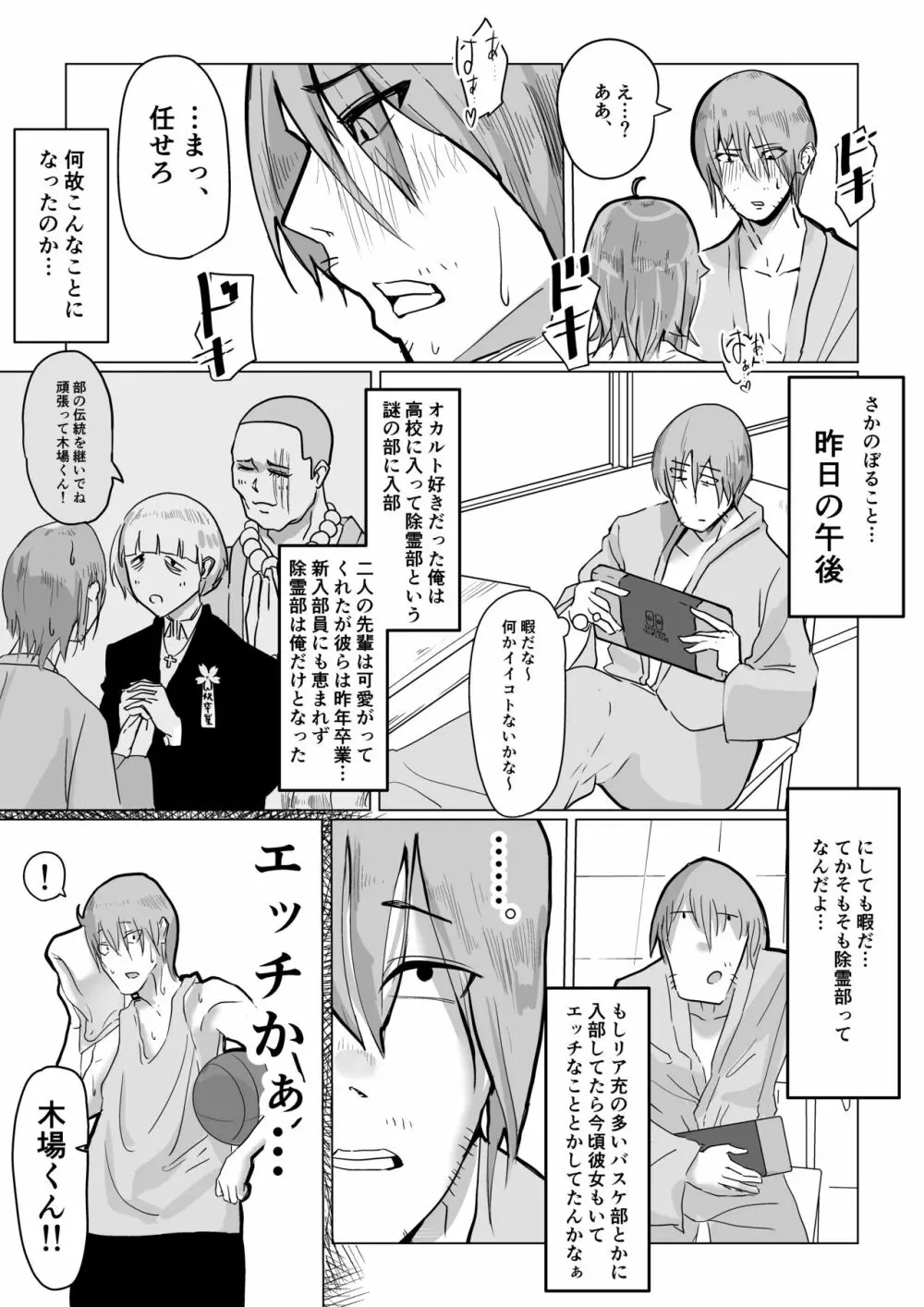 チア部の彼女がえっちな霊に憑かれたみたいです… Page.5