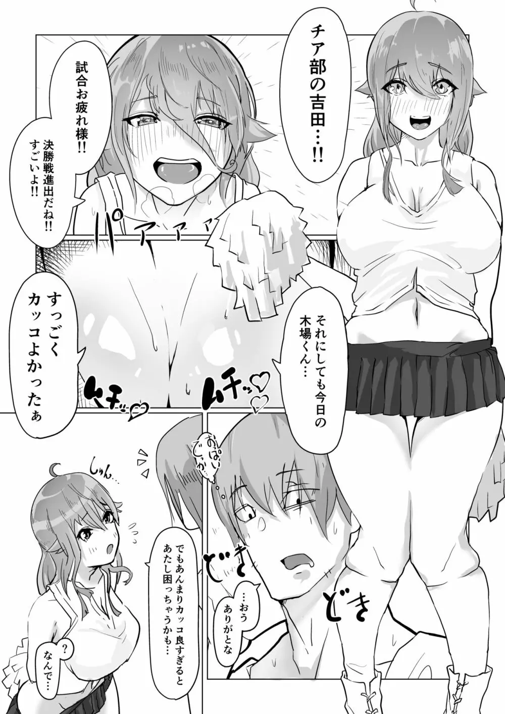 チア部の彼女がえっちな霊に憑かれたみたいです… Page.6