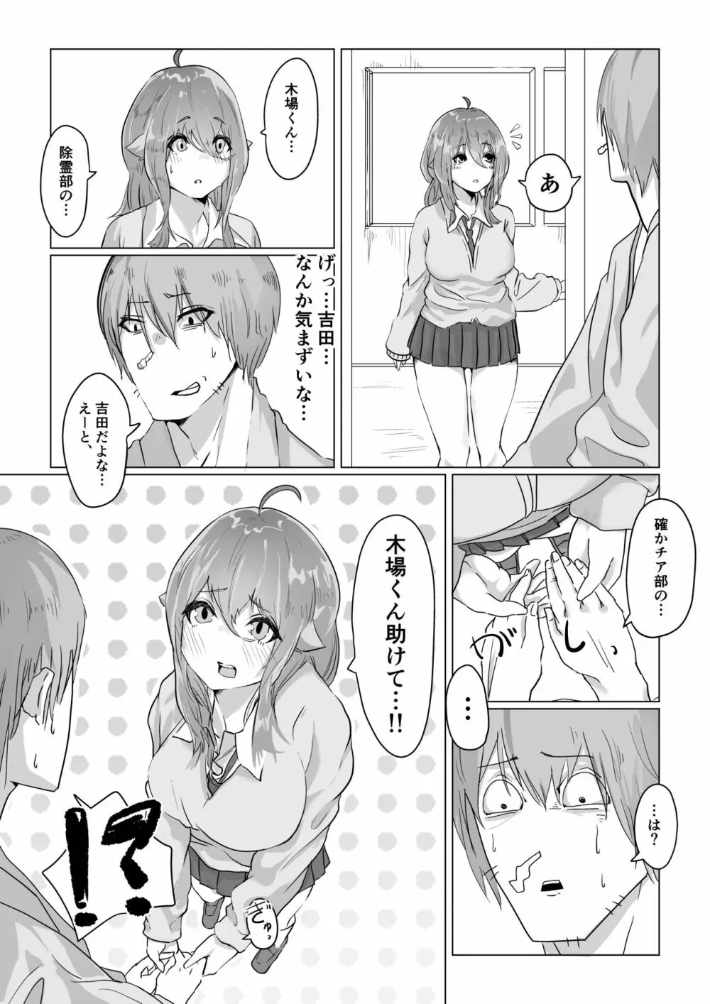 チア部の彼女がえっちな霊に憑かれたみたいです… Page.9