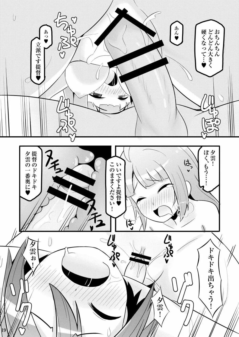 ドキドキ夕雲さん Page.19