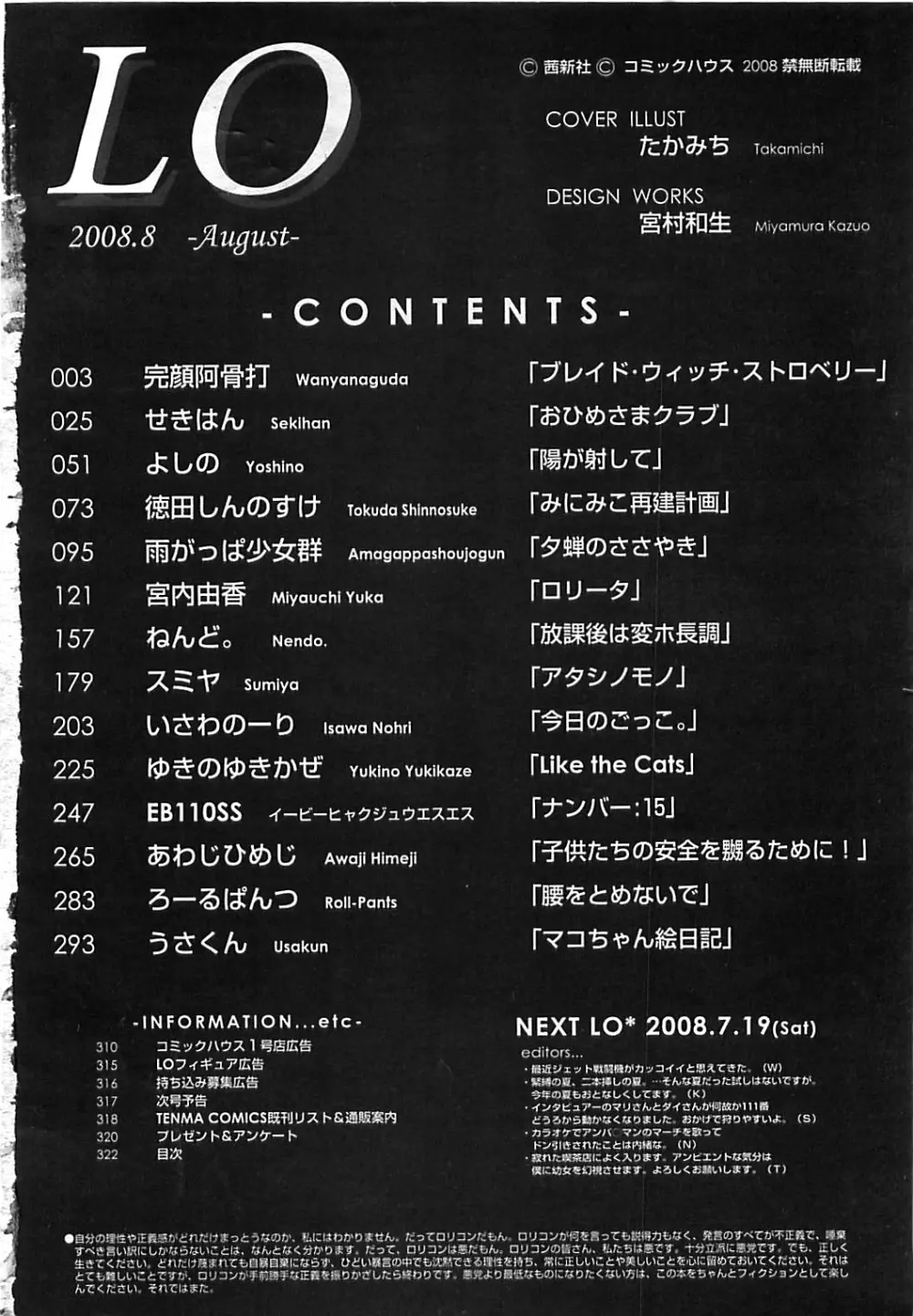COMIC LO 2008年8月号 Vol.53 Page.317