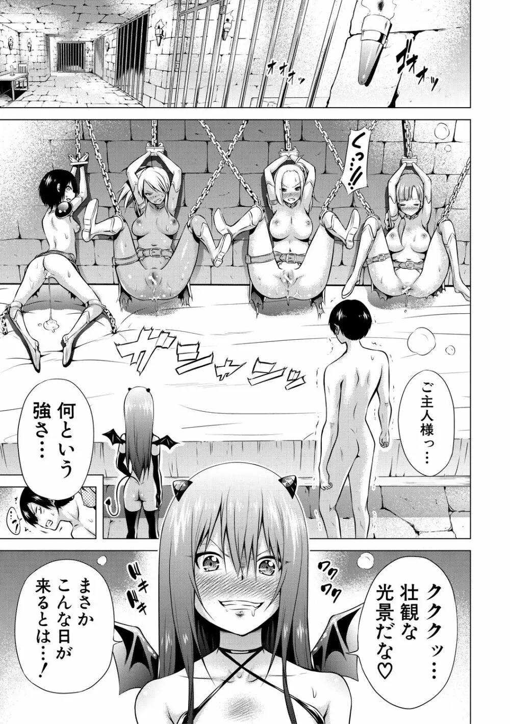 異世界ハーレムパラダイス♡上 Page.106