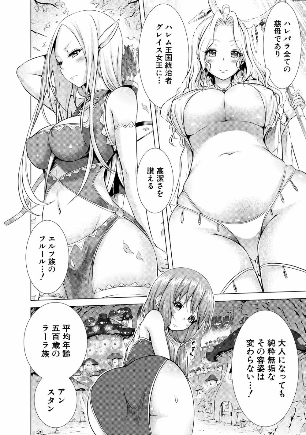 異世界ハーレムパラダイス♡上 Page.11