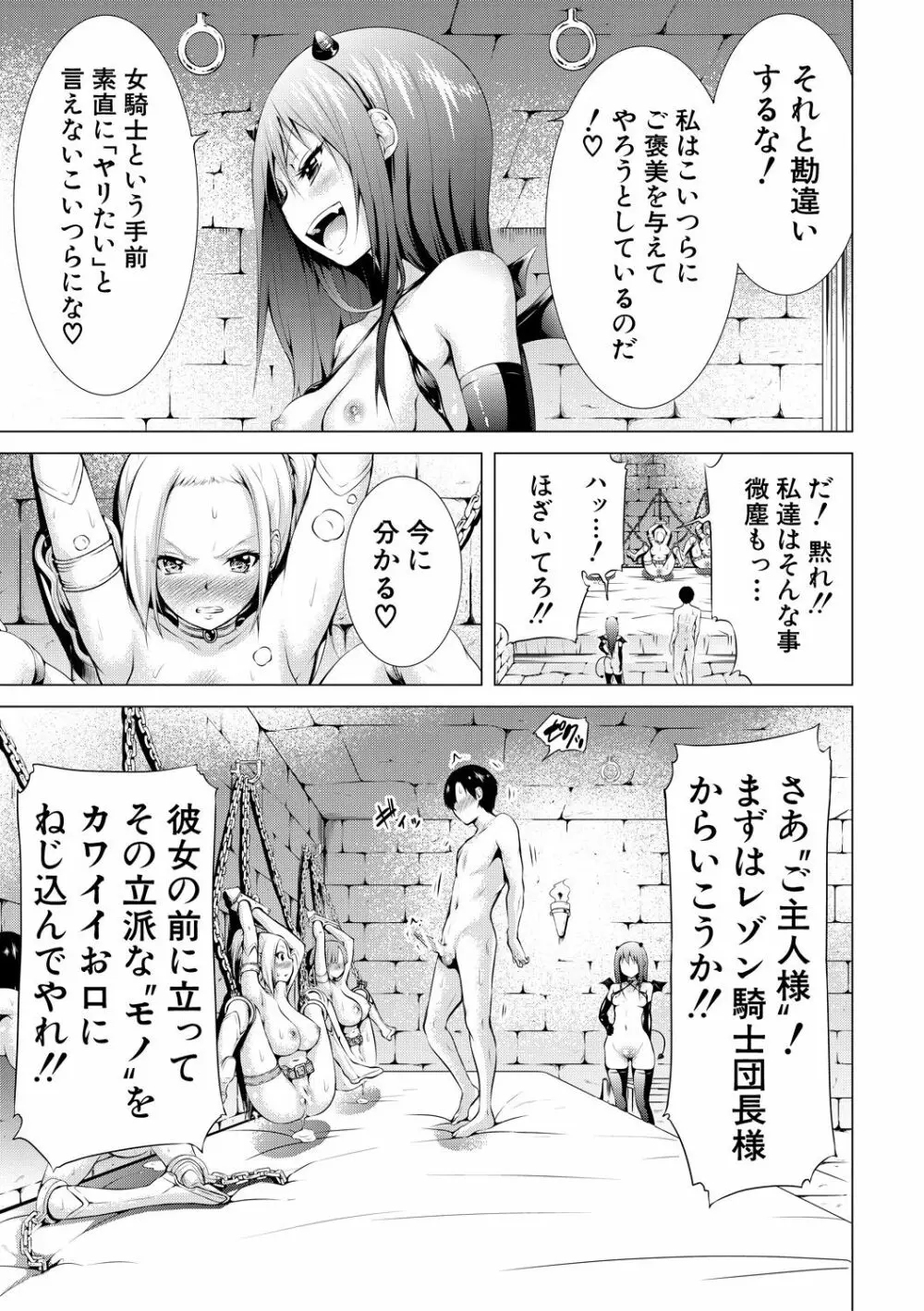 異世界ハーレムパラダイス♡上 Page.110