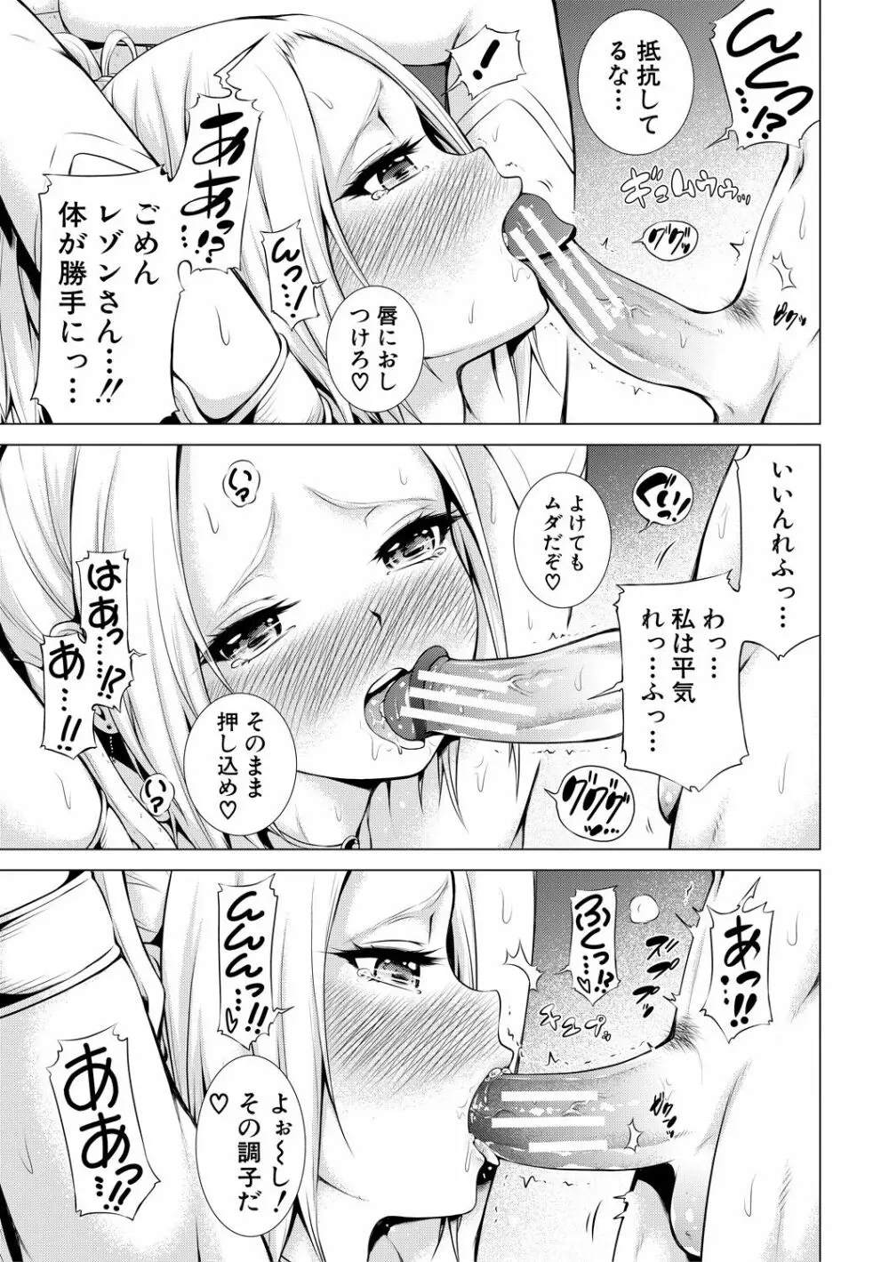 異世界ハーレムパラダイス♡上 Page.112